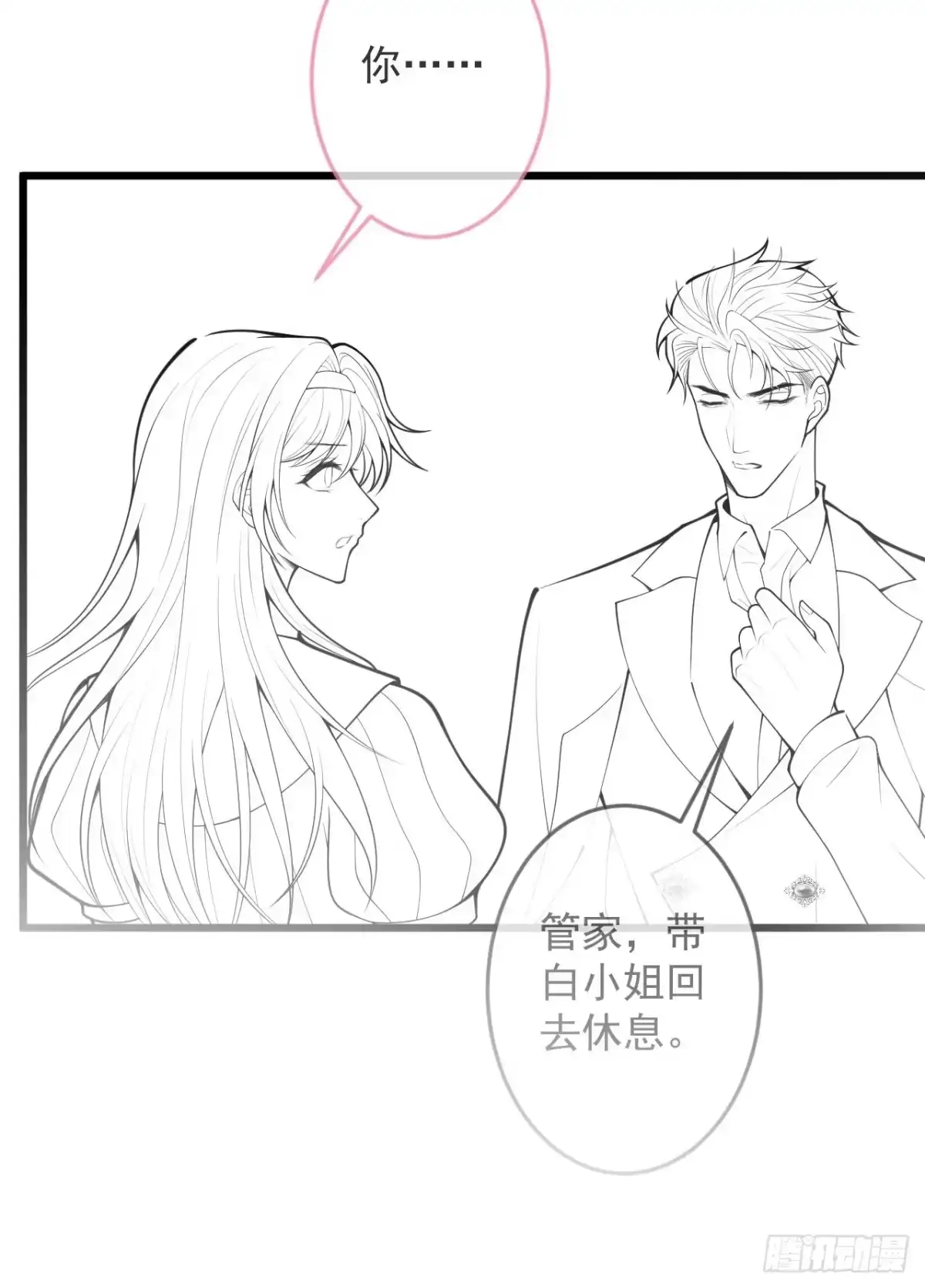 沁你入怀 - 54-分手？！ - 第47张图