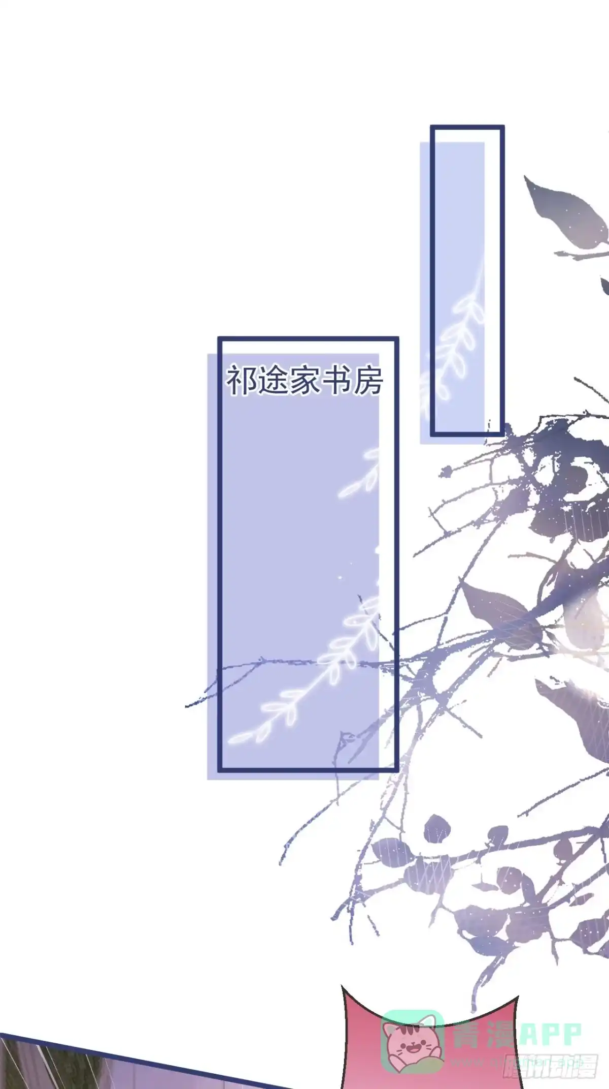 沁你入怀 - 54-分手？！ - 第21张图