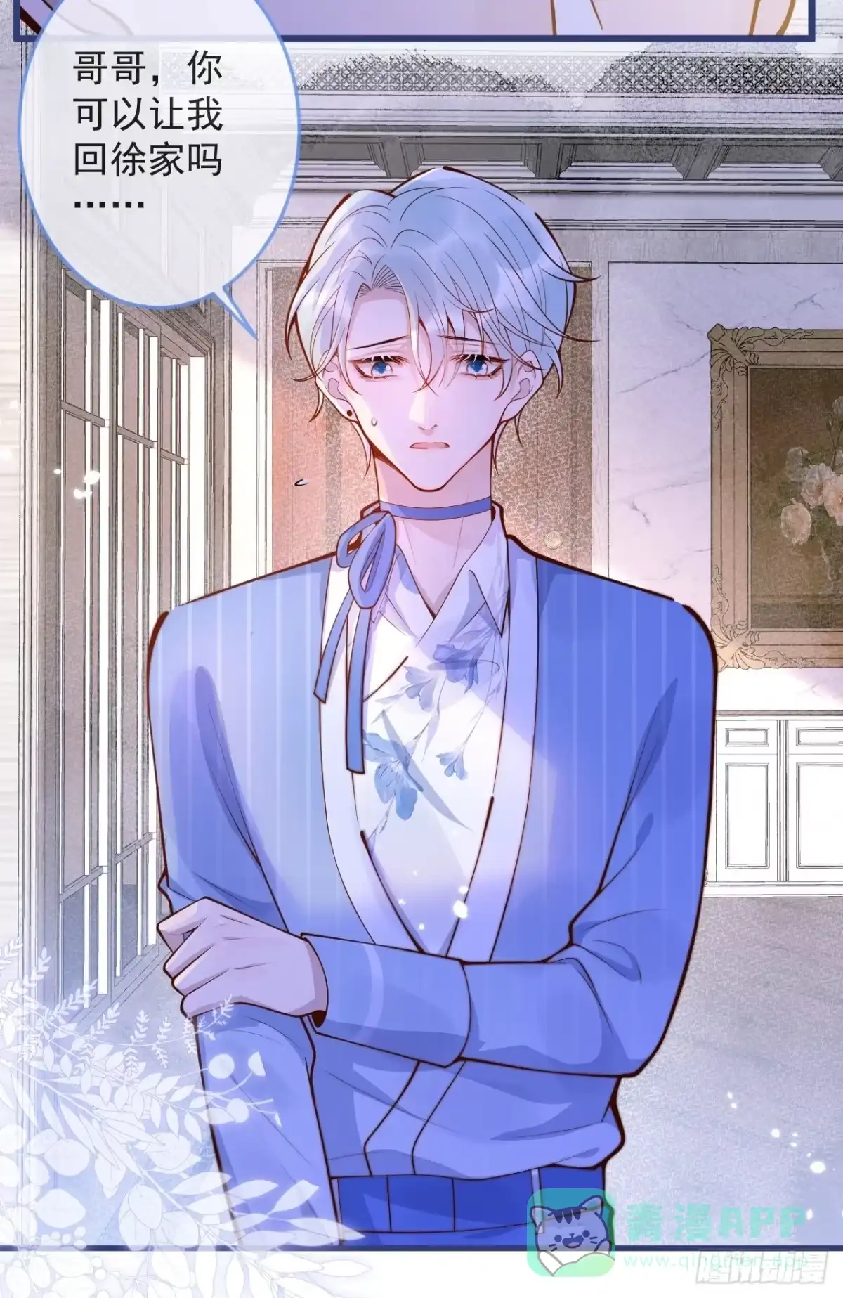 沁你入怀 - 54-分手？！ - 第31张图