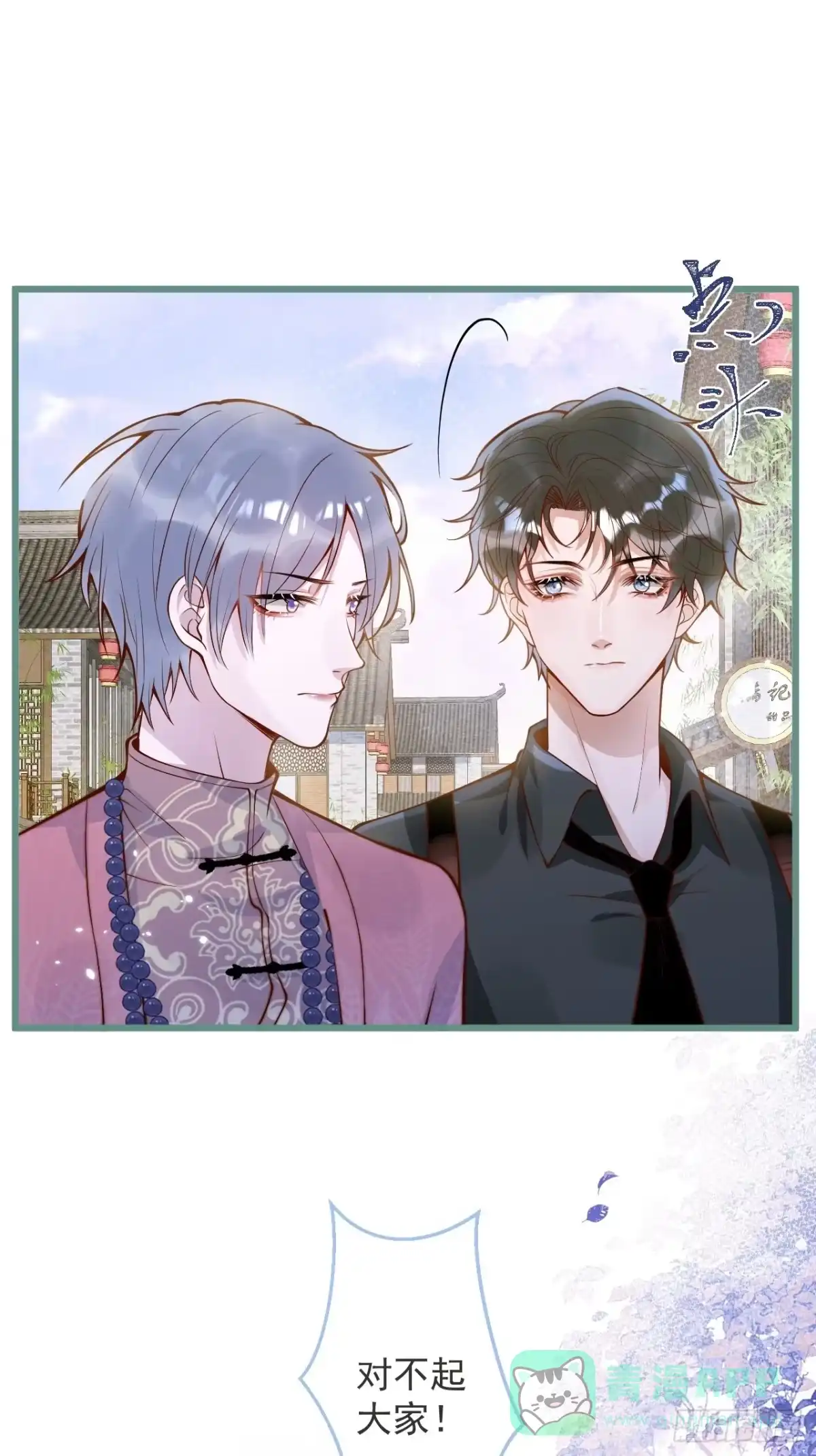 沁你入怀 - 54-分手？！ - 第16张图