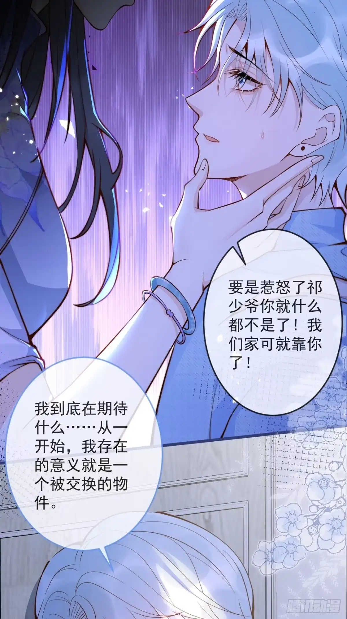 沁你入怀 - 54-分手？！ - 第9张图