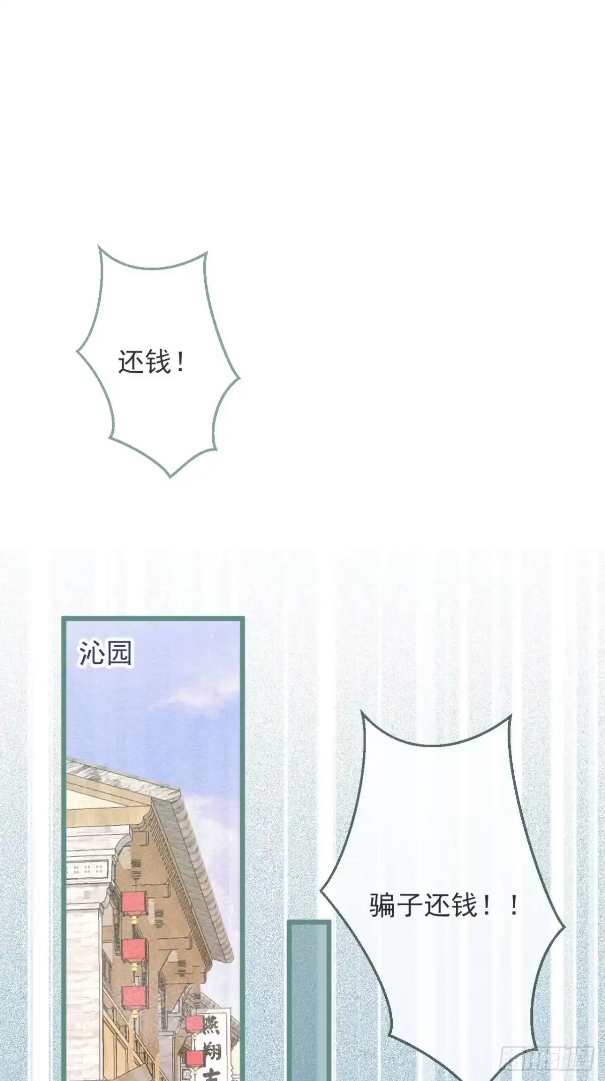 沁你入怀 - 54-分手？！ - 第13张图