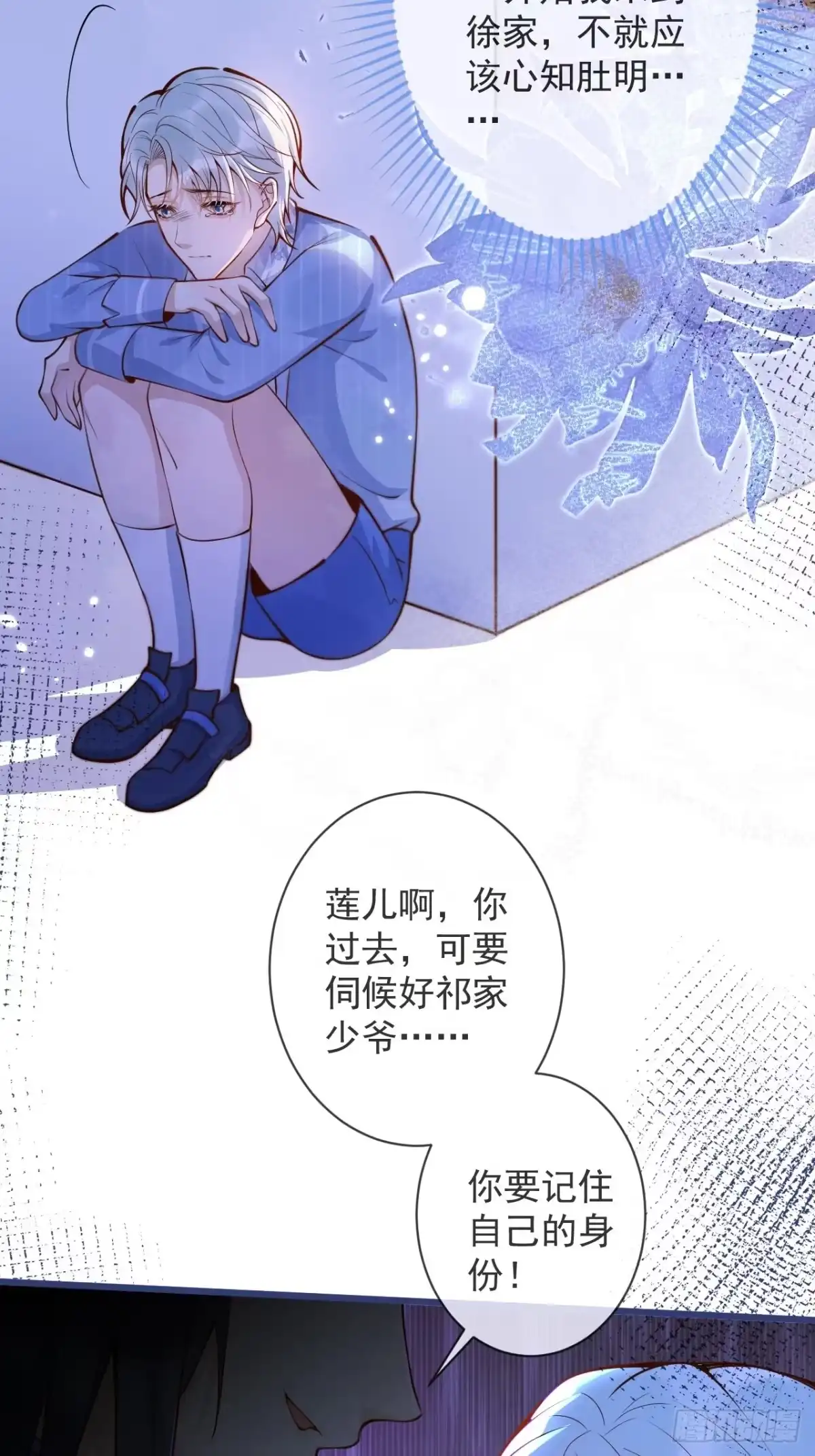 沁你入怀 - 54-分手？！ - 第8张图