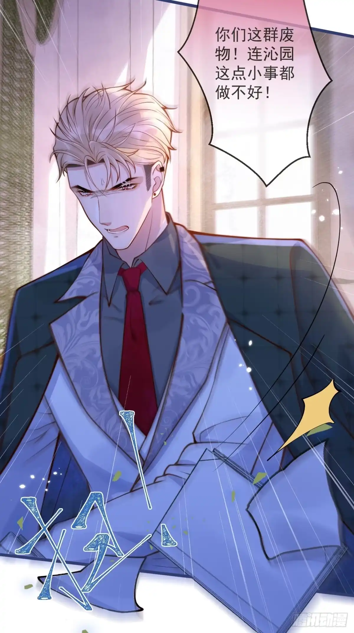 沁你入怀 - 54-分手？！ - 第22张图