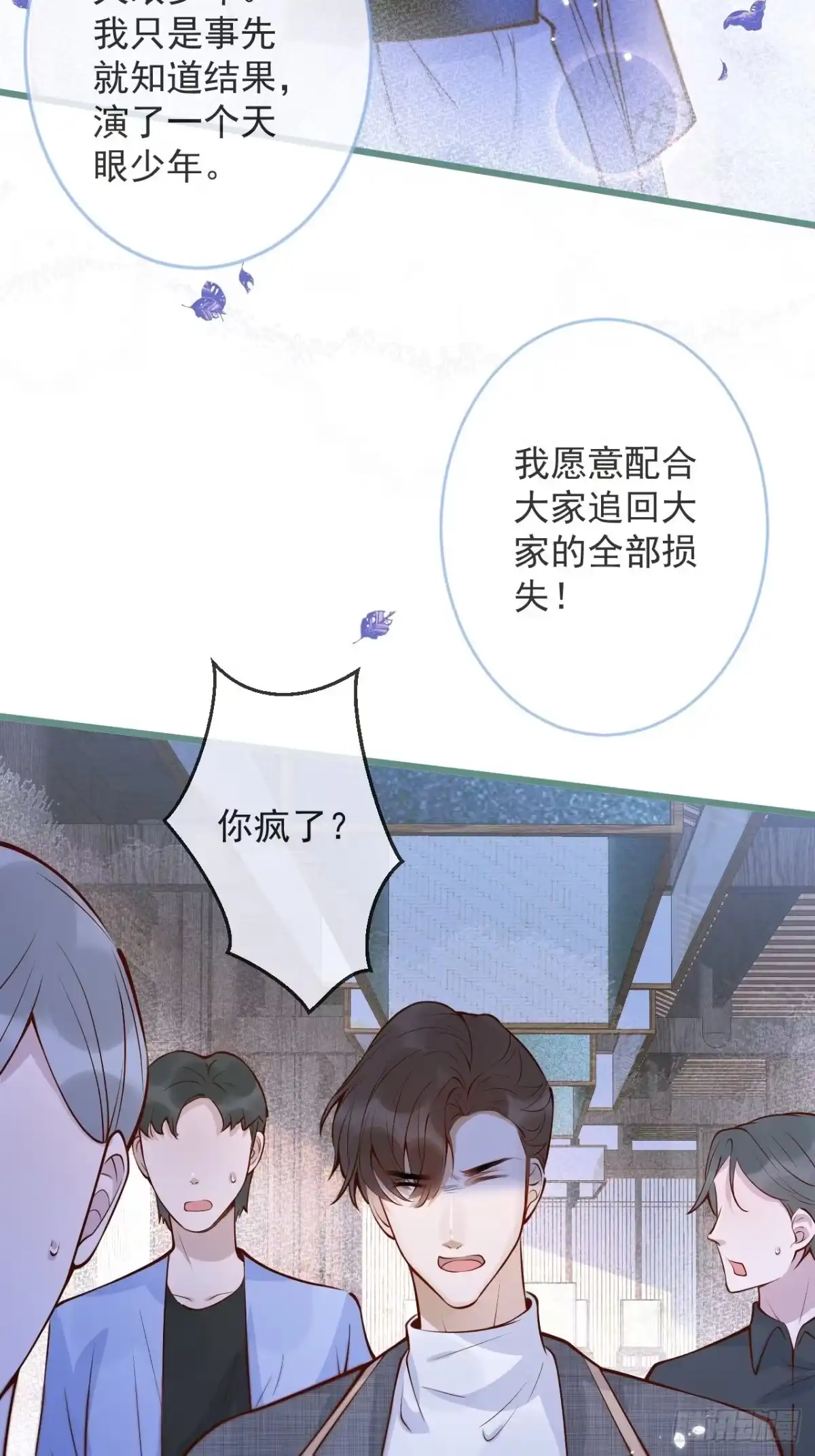 沁你入怀 - 54-分手？！ - 第18张图