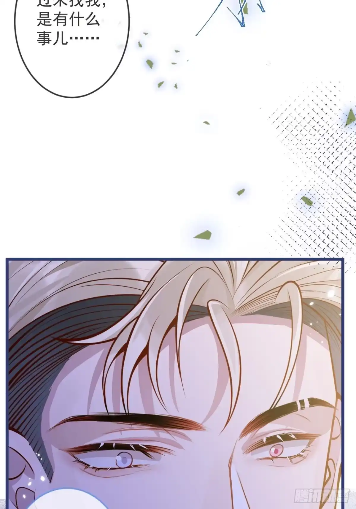 沁你入怀 - 54-分手？！ - 第30张图