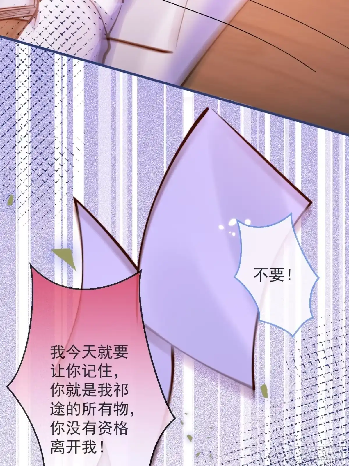 沁你入怀 - 54-分手？！ - 第37张图