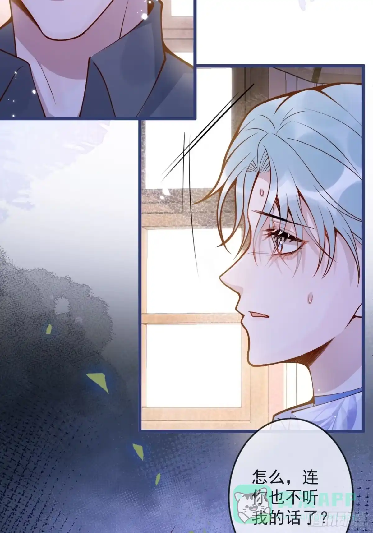 沁你入怀 - 54-分手？！ - 第26张图