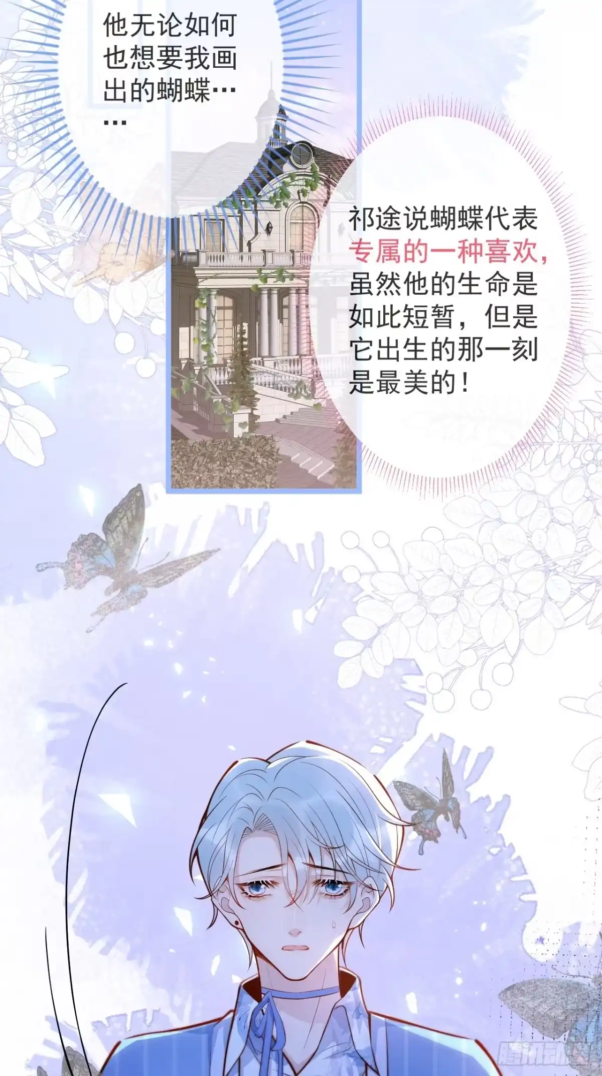 沁你入怀 - 54-分手？！ - 第3张图