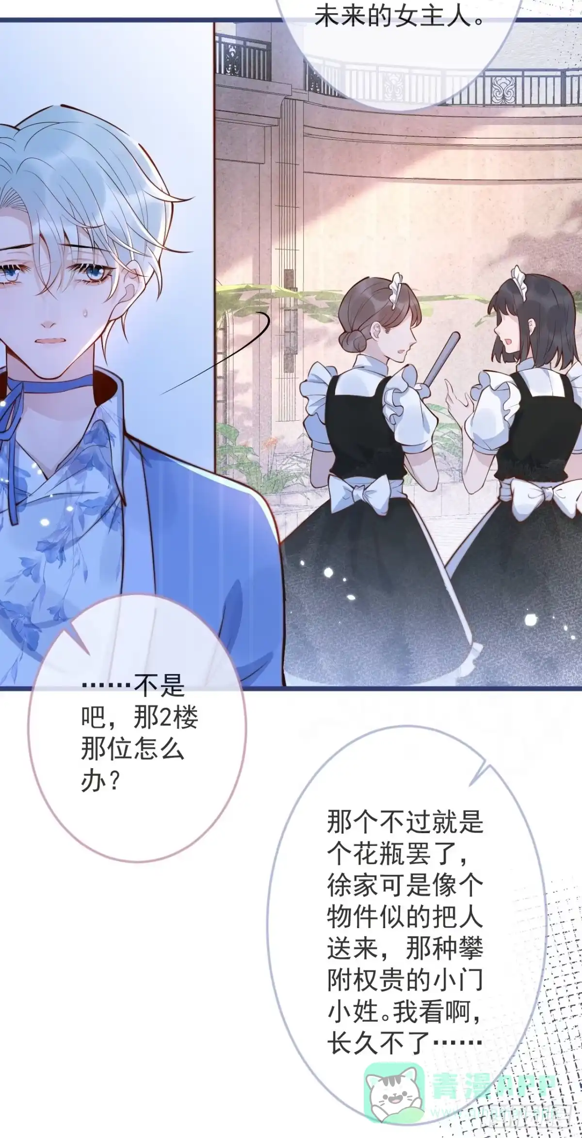 沁你入怀 - 54-分手？！ - 第6张图