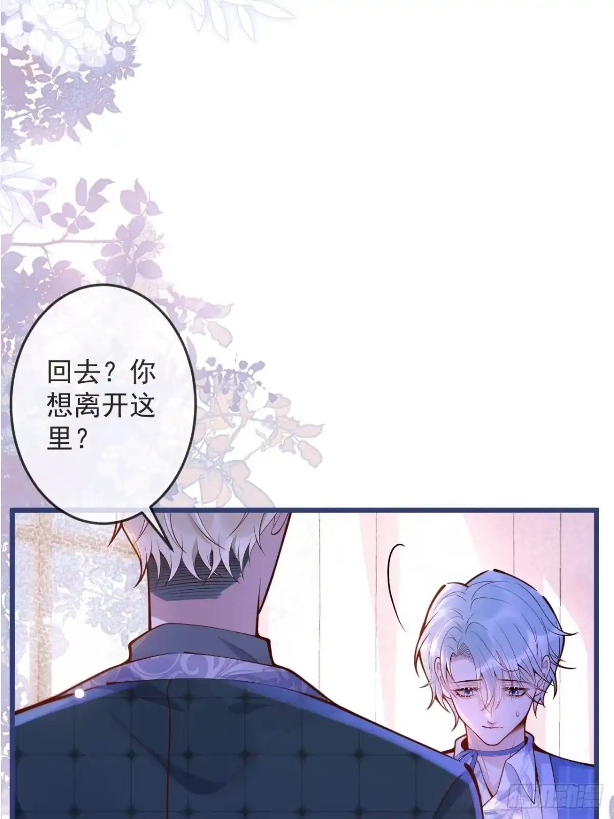 沁你入怀 - 54-分手？！ - 第32张图