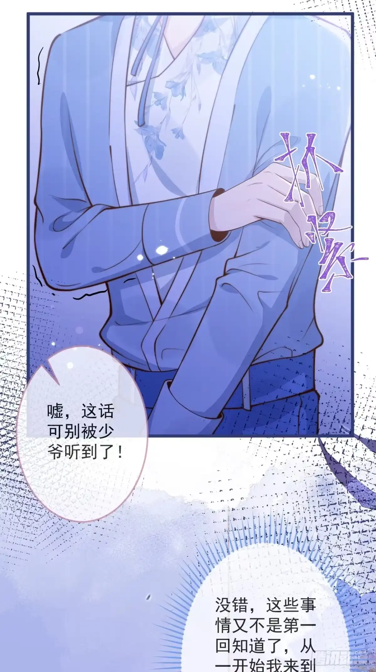 沁你入怀 - 54-分手？！ - 第7张图