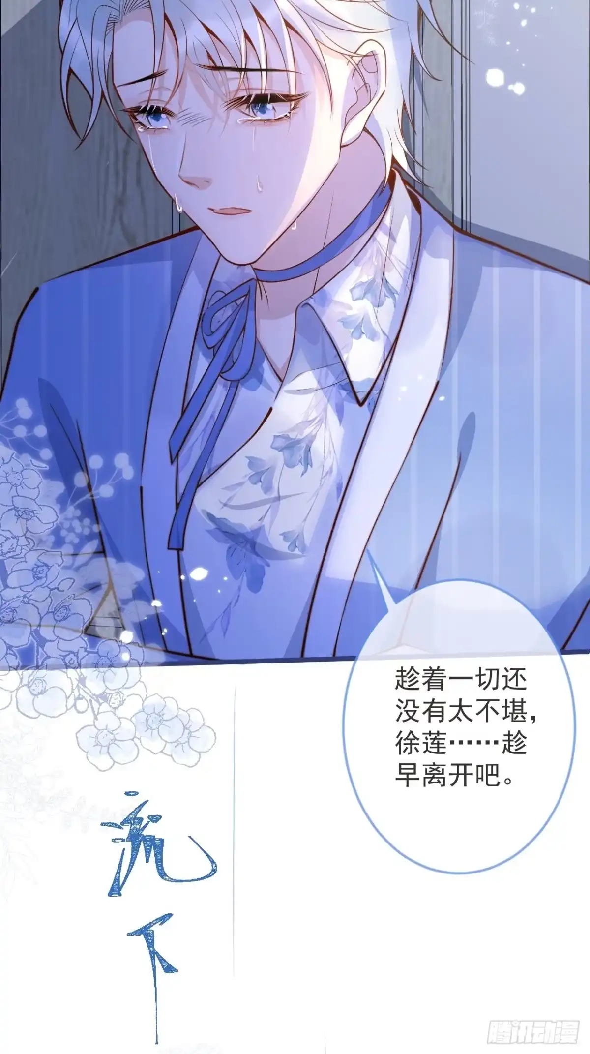 沁你入怀 - 54-分手？！ - 第10张图