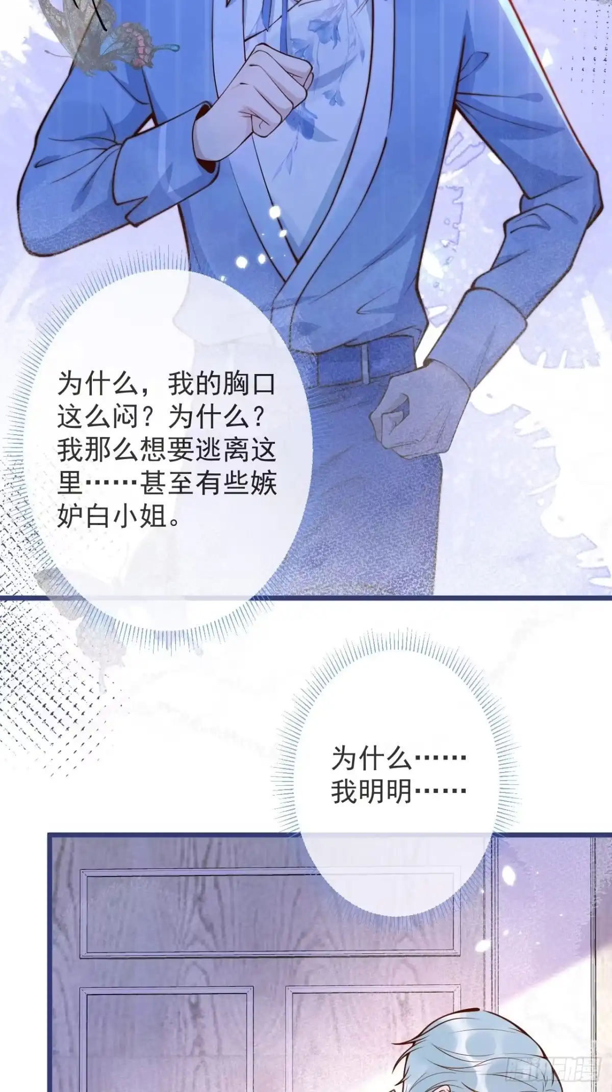 沁你入怀 - 54-分手？！ - 第4张图