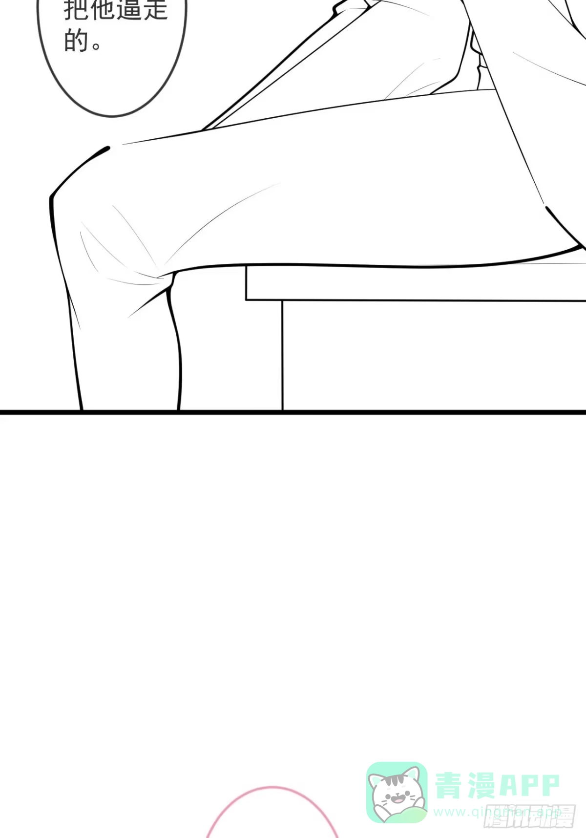 沁你入怀 - 54-分手？！ - 第46张图