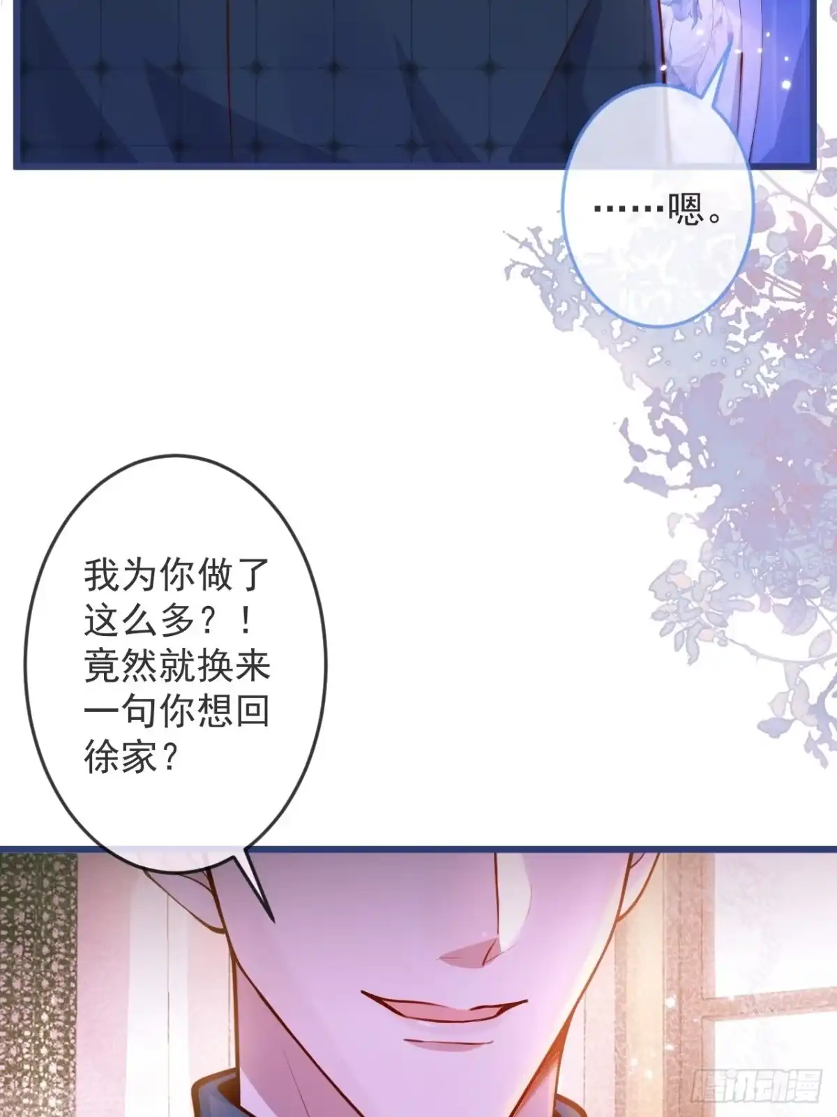 沁你入怀 - 54-分手？！ - 第33张图