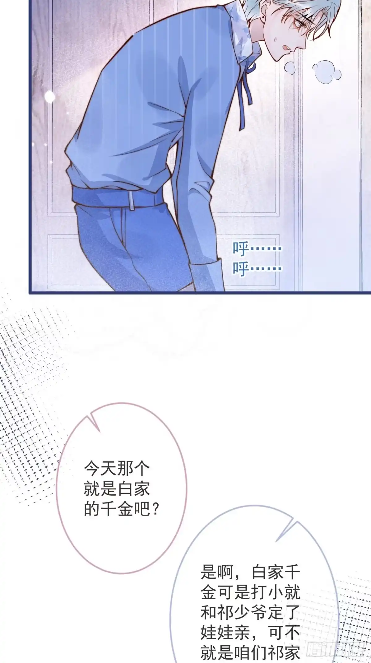 沁你入怀 - 54-分手？！ - 第5张图