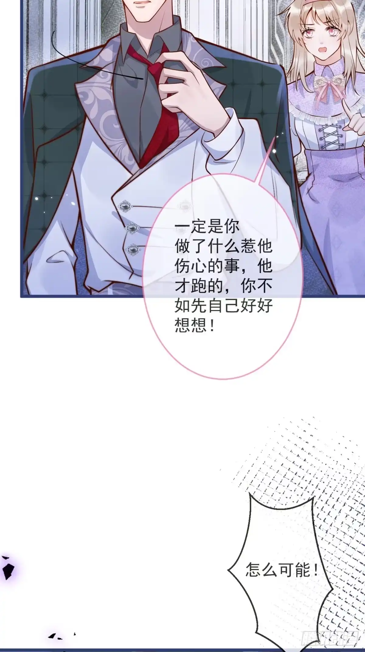 沁你入怀 - 55-藏人了？！ - 第40张图