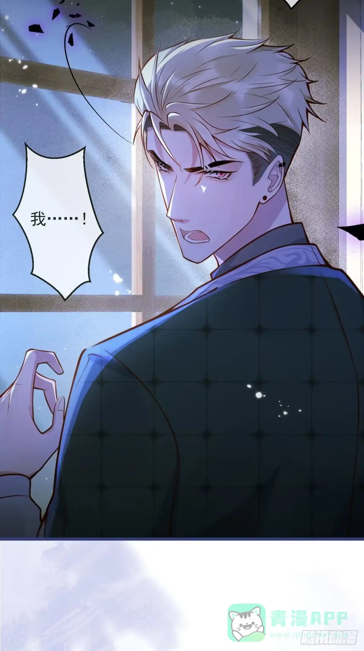 沁你入怀 - 55-藏人了？！ - 第41张图