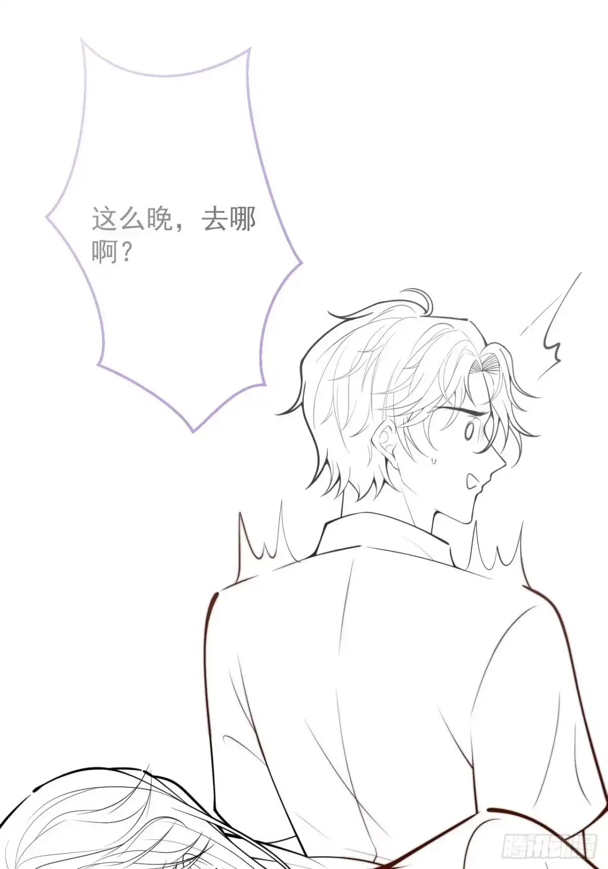 沁你入怀 - 55-藏人了？！ - 第57张图