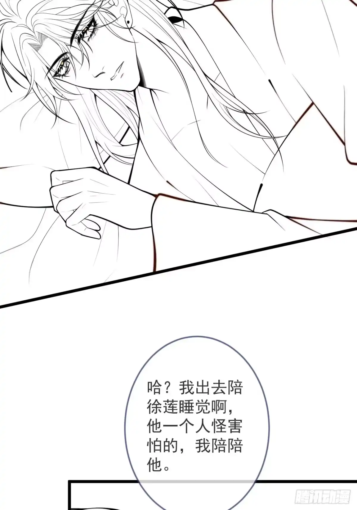 沁你入怀 - 55-藏人了？！ - 第58张图