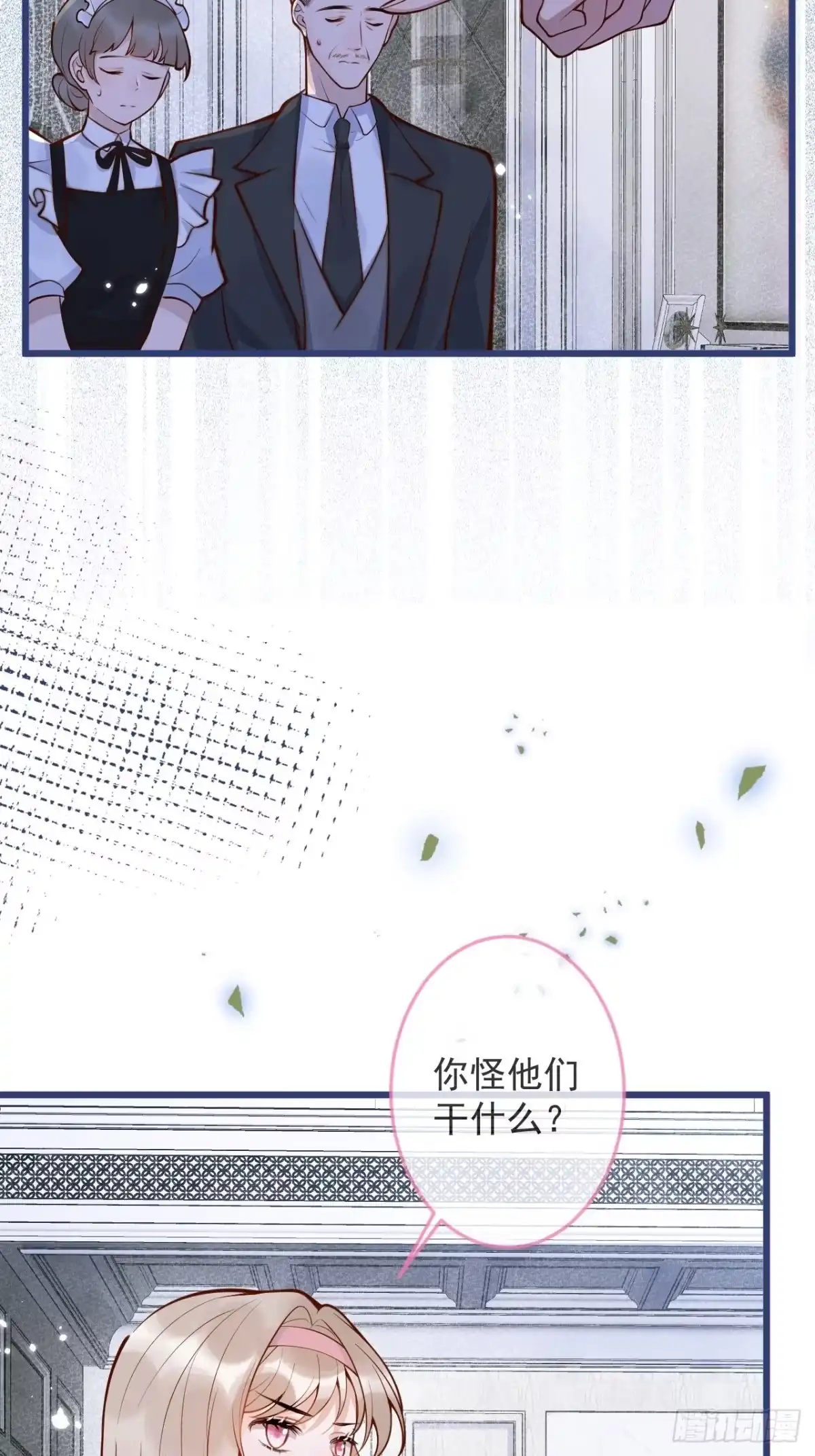 沁你入怀 - 55-藏人了？！ - 第38张图