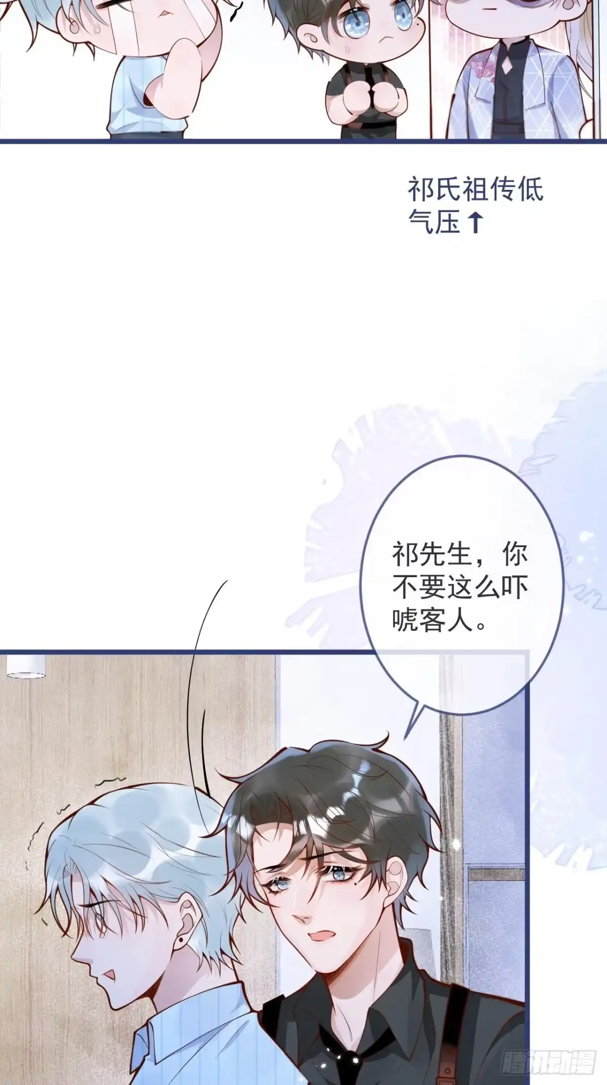 沁你入怀 - 55-藏人了？！ - 第27张图