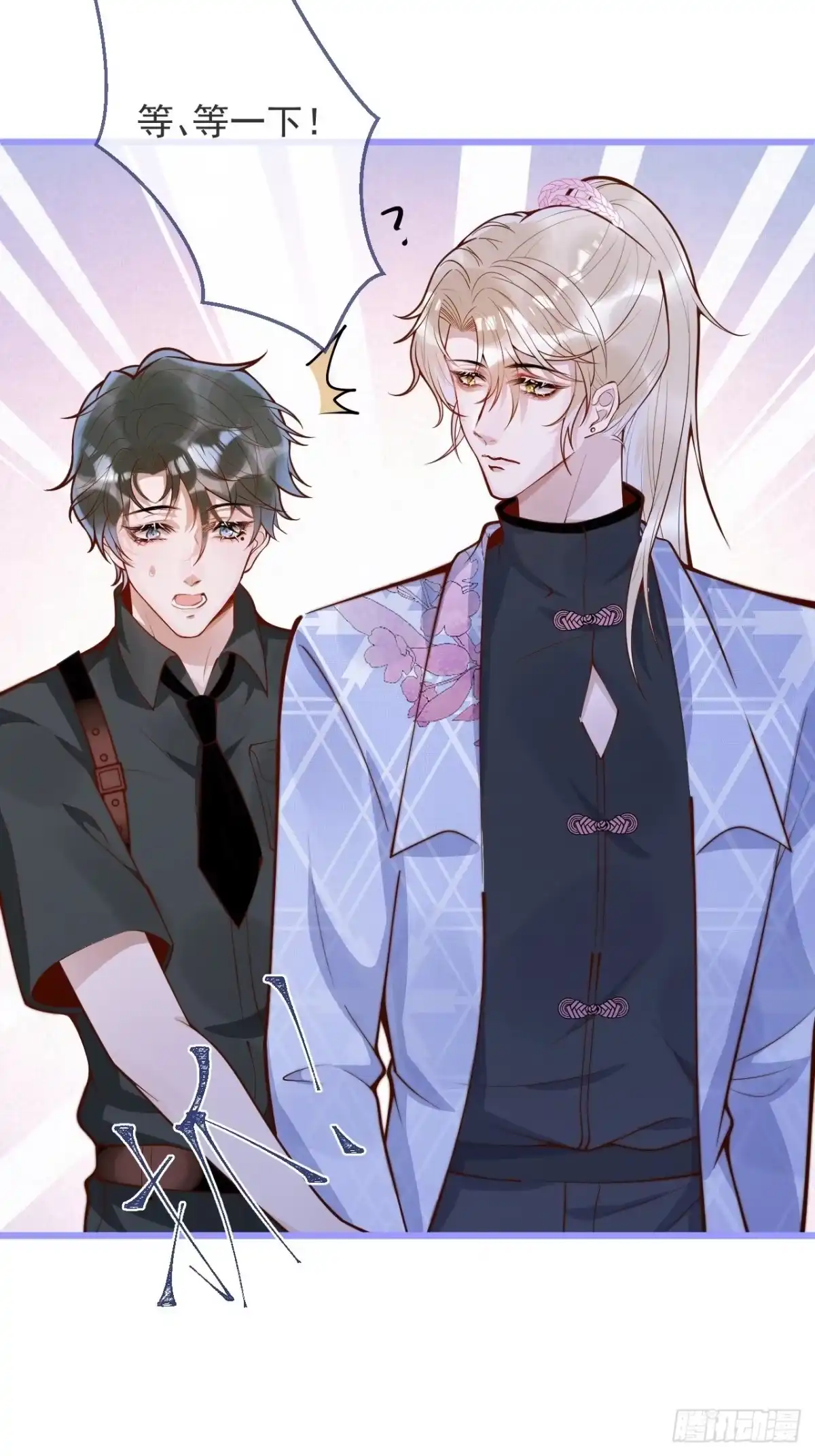 沁你入怀 - 55-藏人了？！ - 第19张图