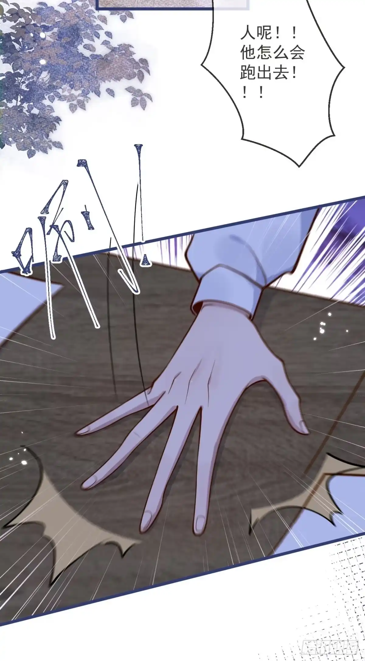 沁你入怀 - 55-藏人了？！ - 第35张图