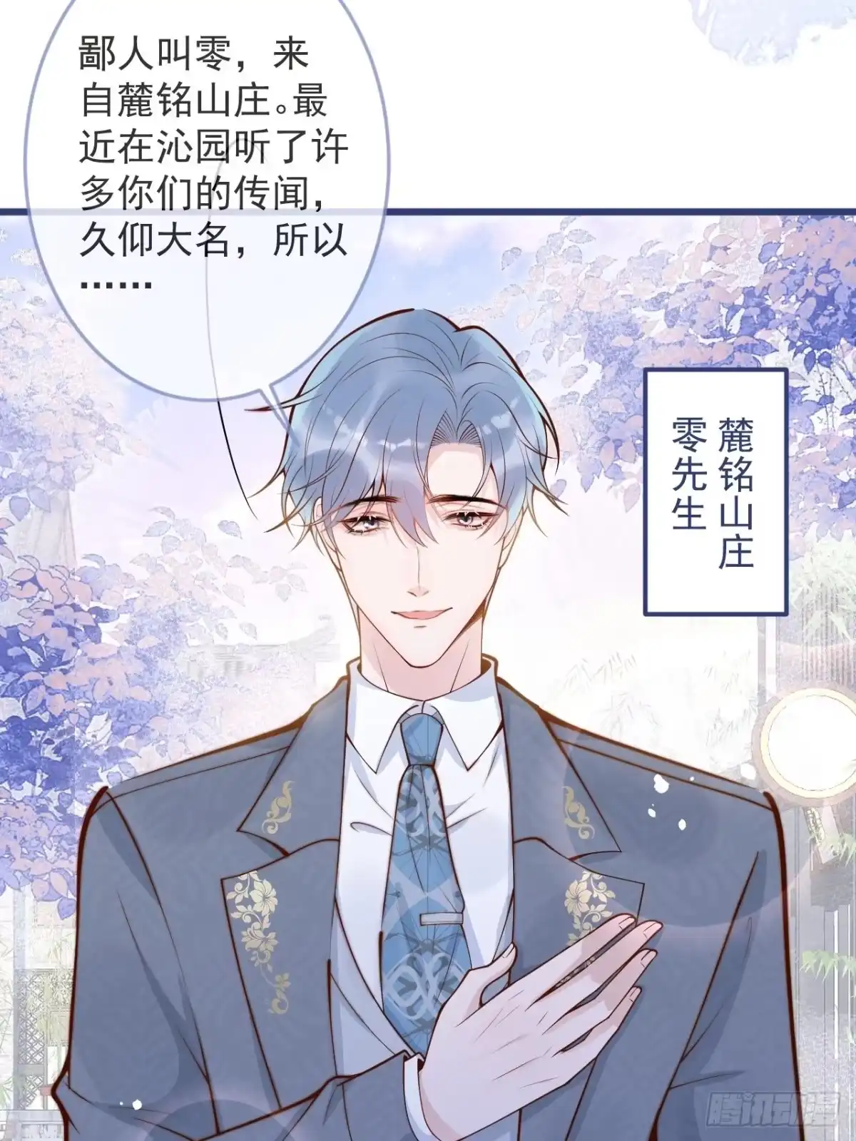 沁你入怀 - 55-藏人了？！ - 第7张图