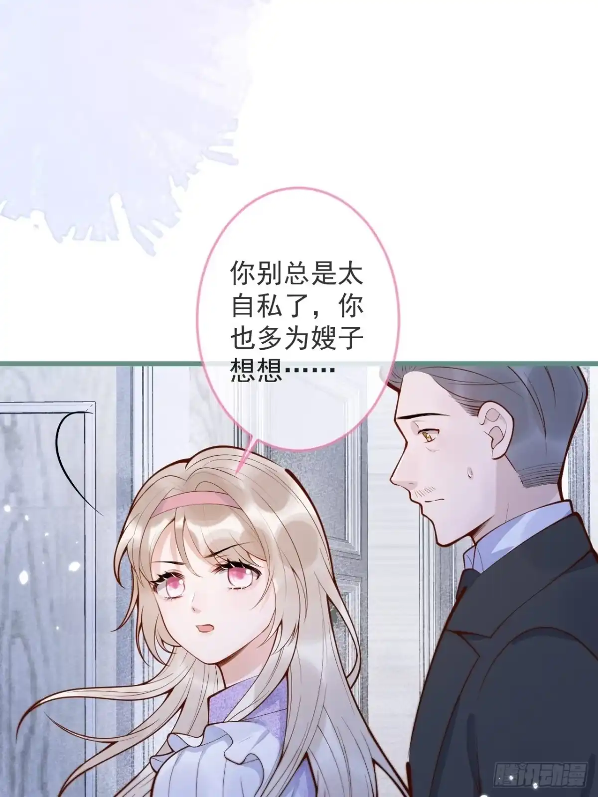 沁你入怀 - 55-藏人了？！ - 第50张图