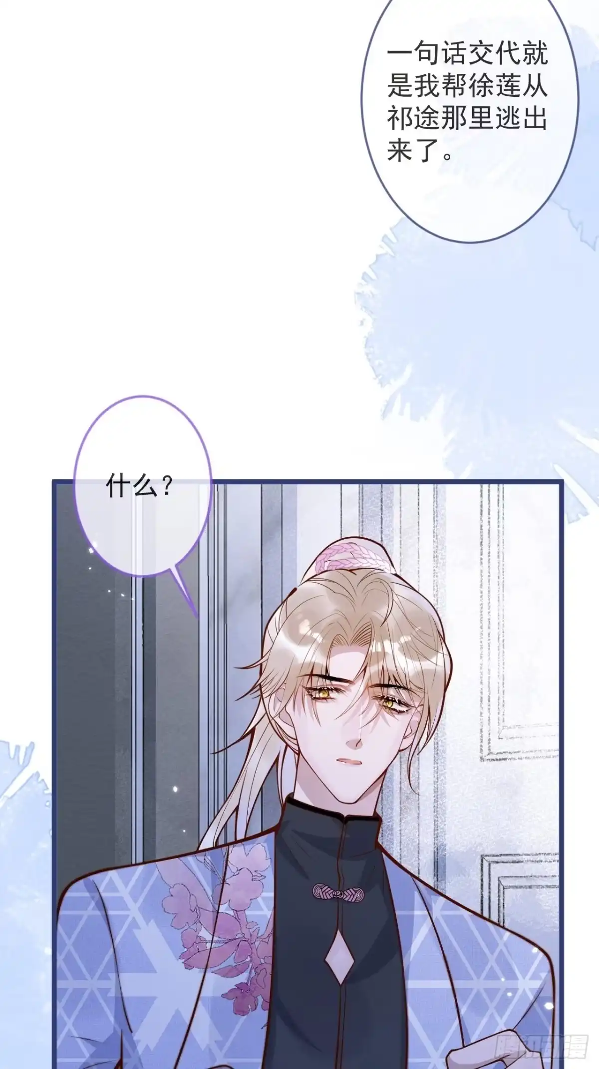 沁你入怀 - 55-藏人了？！ - 第33张图