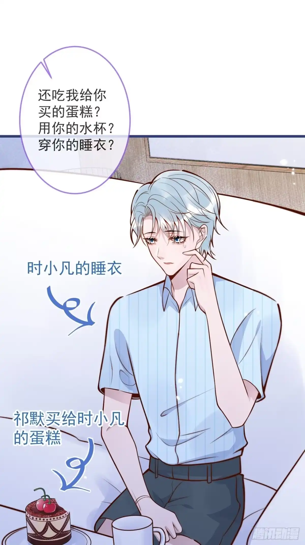 沁你入怀 - 55-藏人了？！ - 第30张图