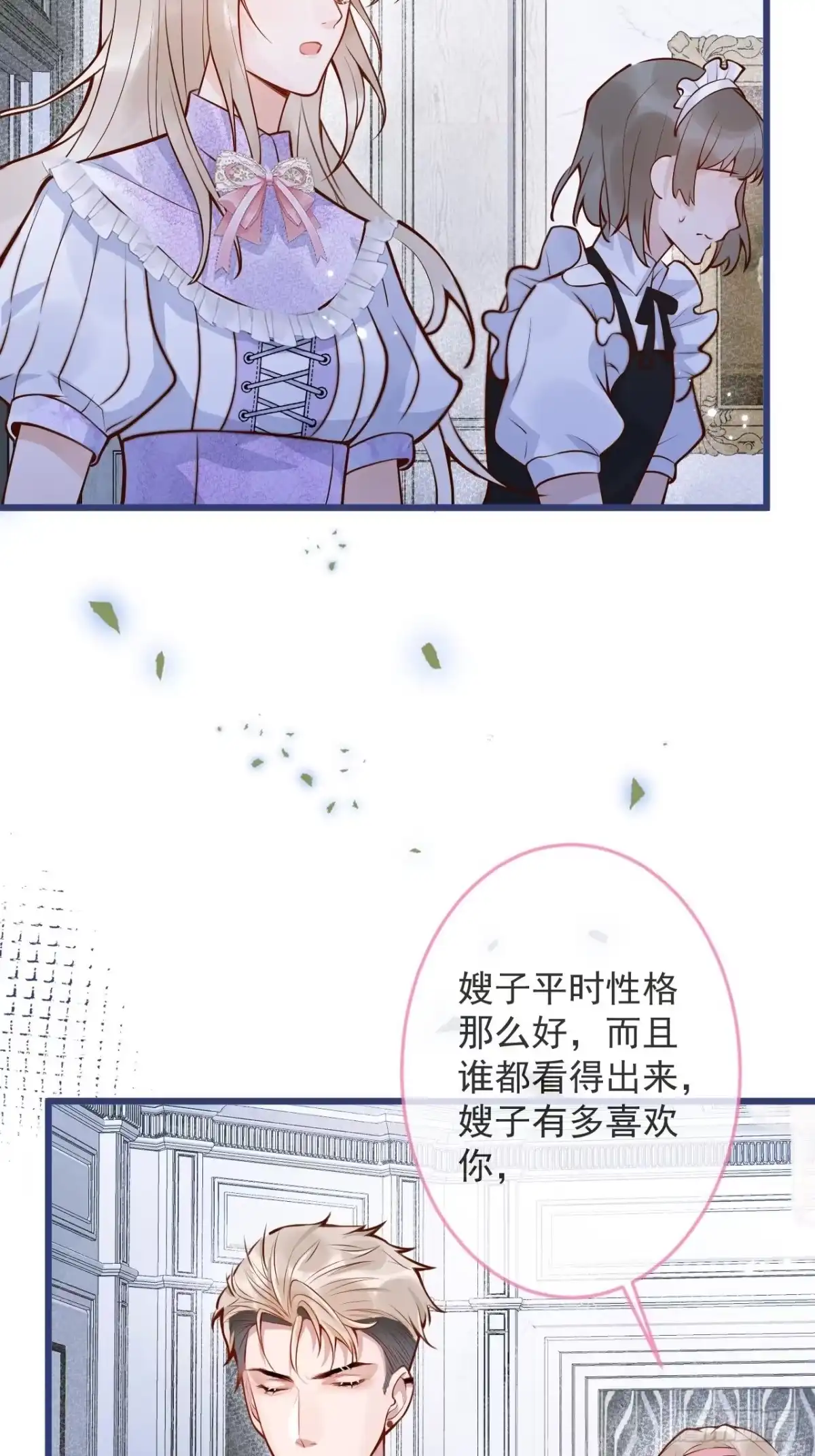 沁你入怀 - 55-藏人了？！ - 第39张图