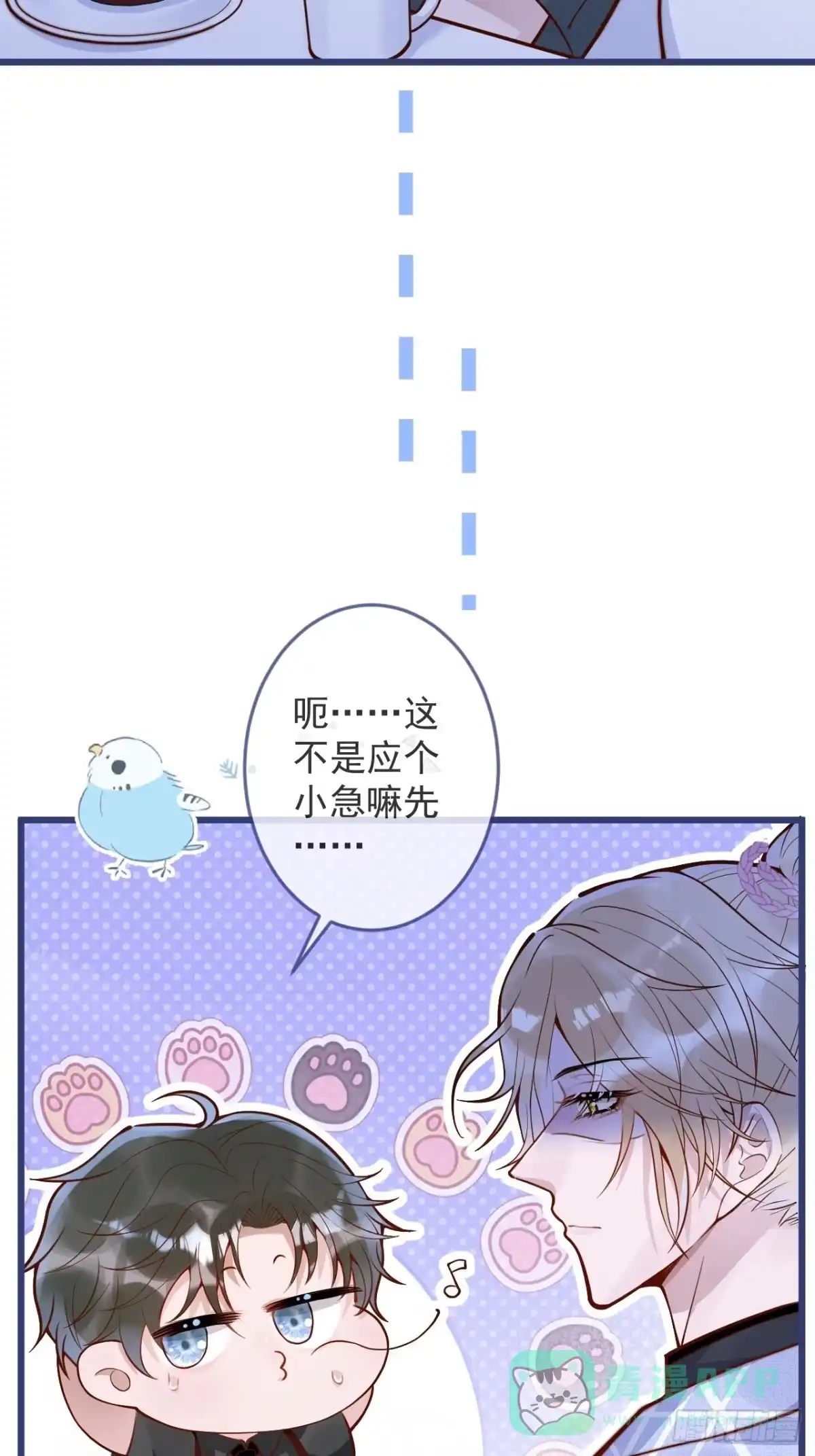 沁你入怀 - 55-藏人了？！ - 第31张图