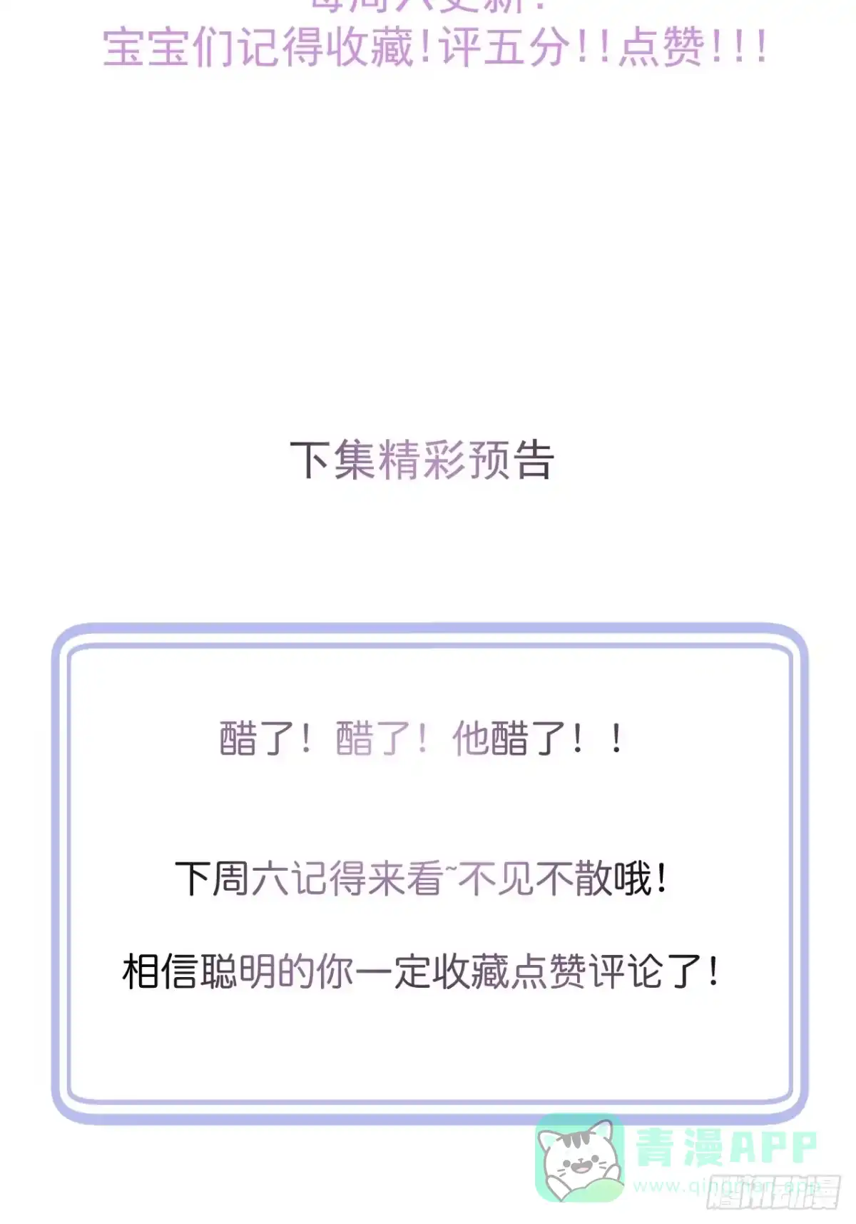 沁你入怀 - 55-藏人了？！ - 第56张图