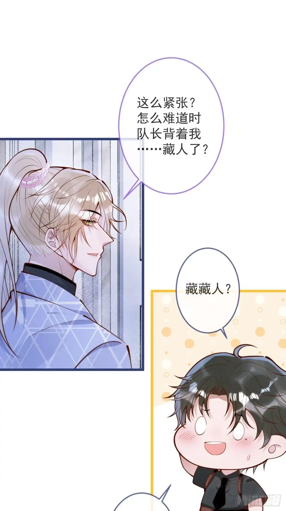 沁你入怀 - 55-藏人了？！ - 第20张图