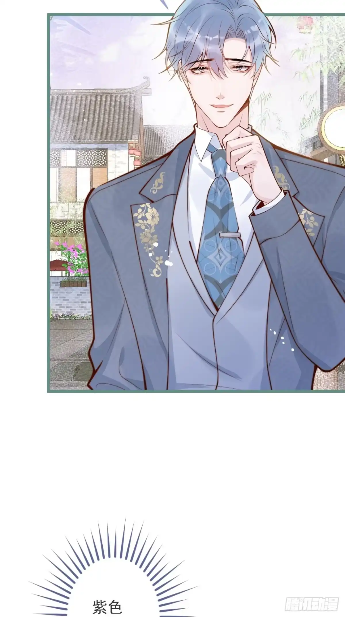 沁你入怀 - 55-藏人了？！ - 第13张图