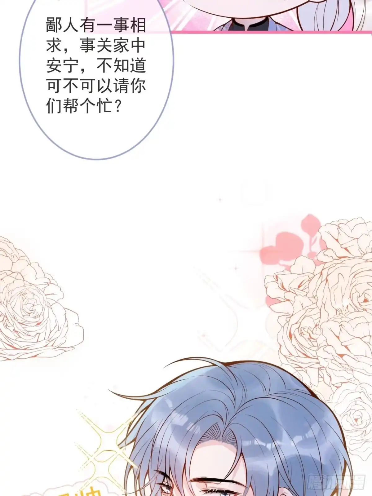 沁你入怀 - 55-藏人了？！ - 第9张图