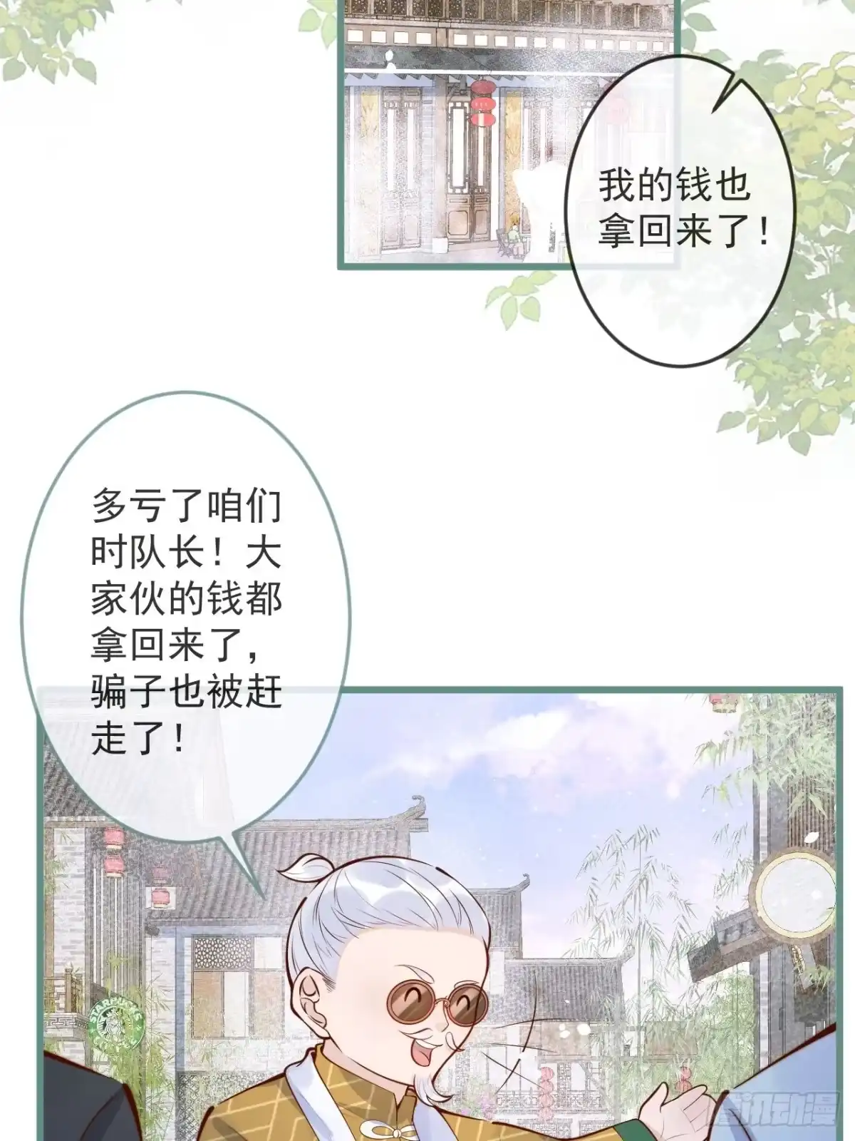 沁你入怀 - 55-藏人了？！ - 第3张图