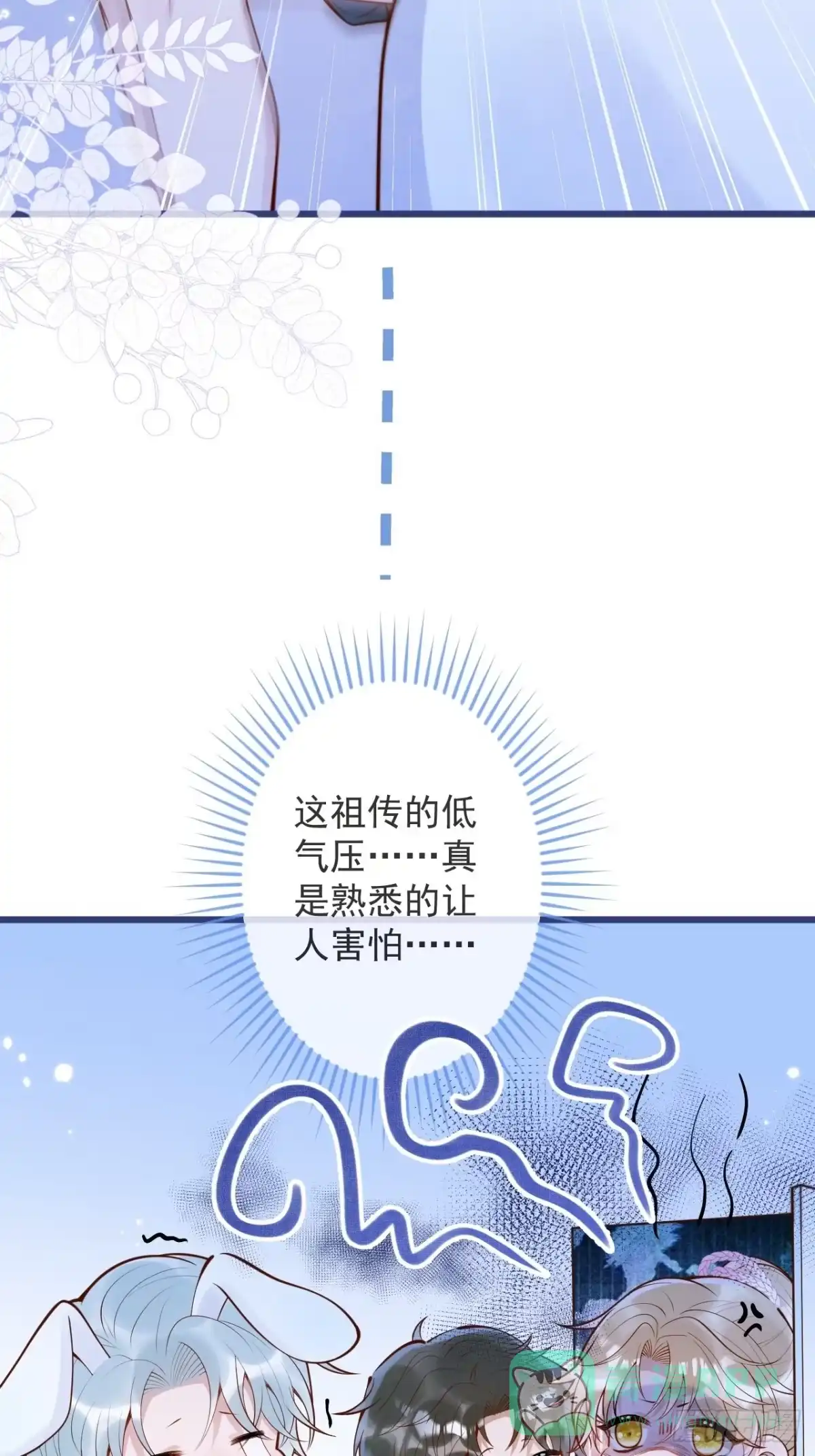 沁你入怀 - 55-藏人了？！ - 第26张图