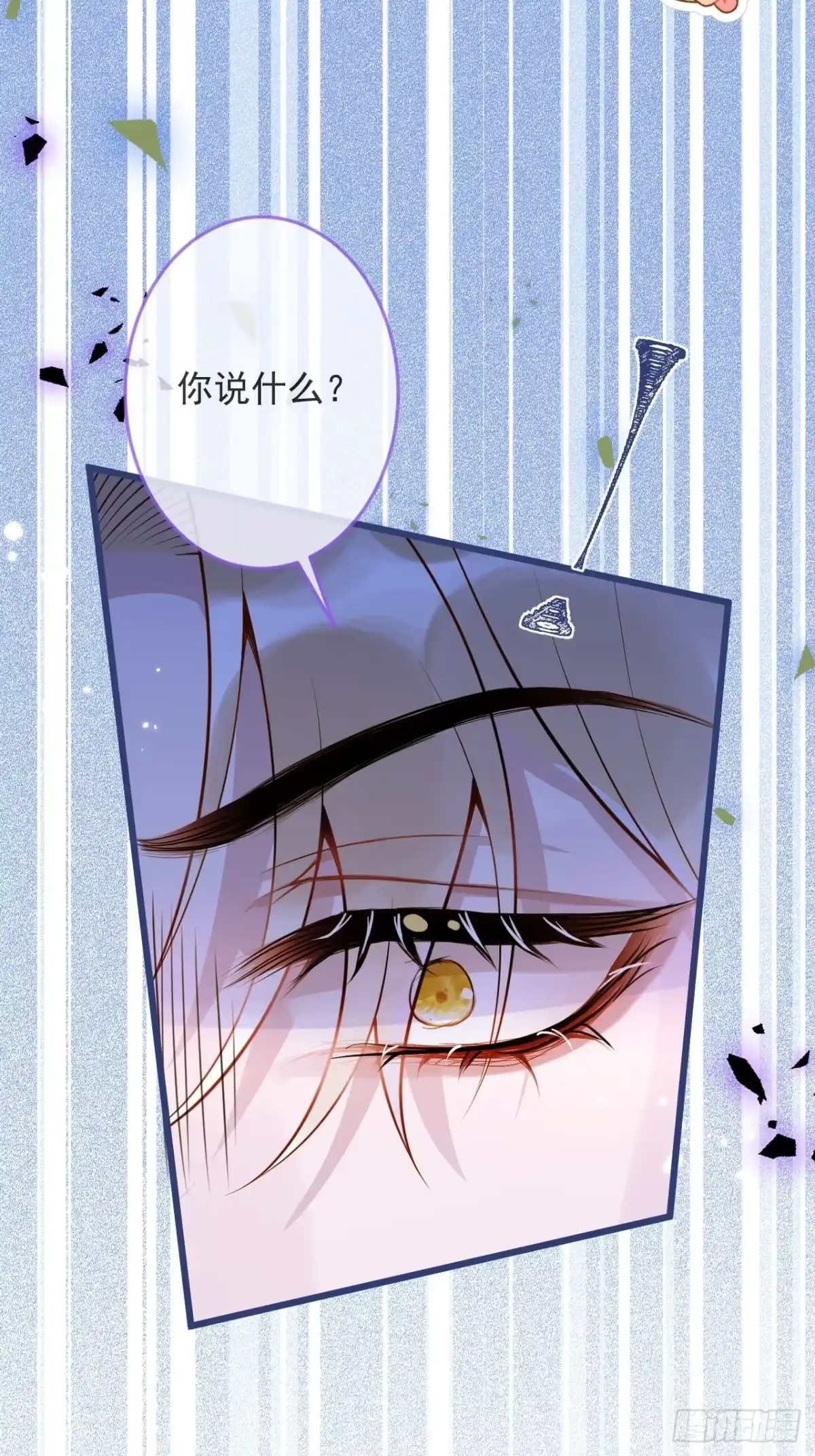 沁你入怀 - 55-藏人了？！ - 第22张图