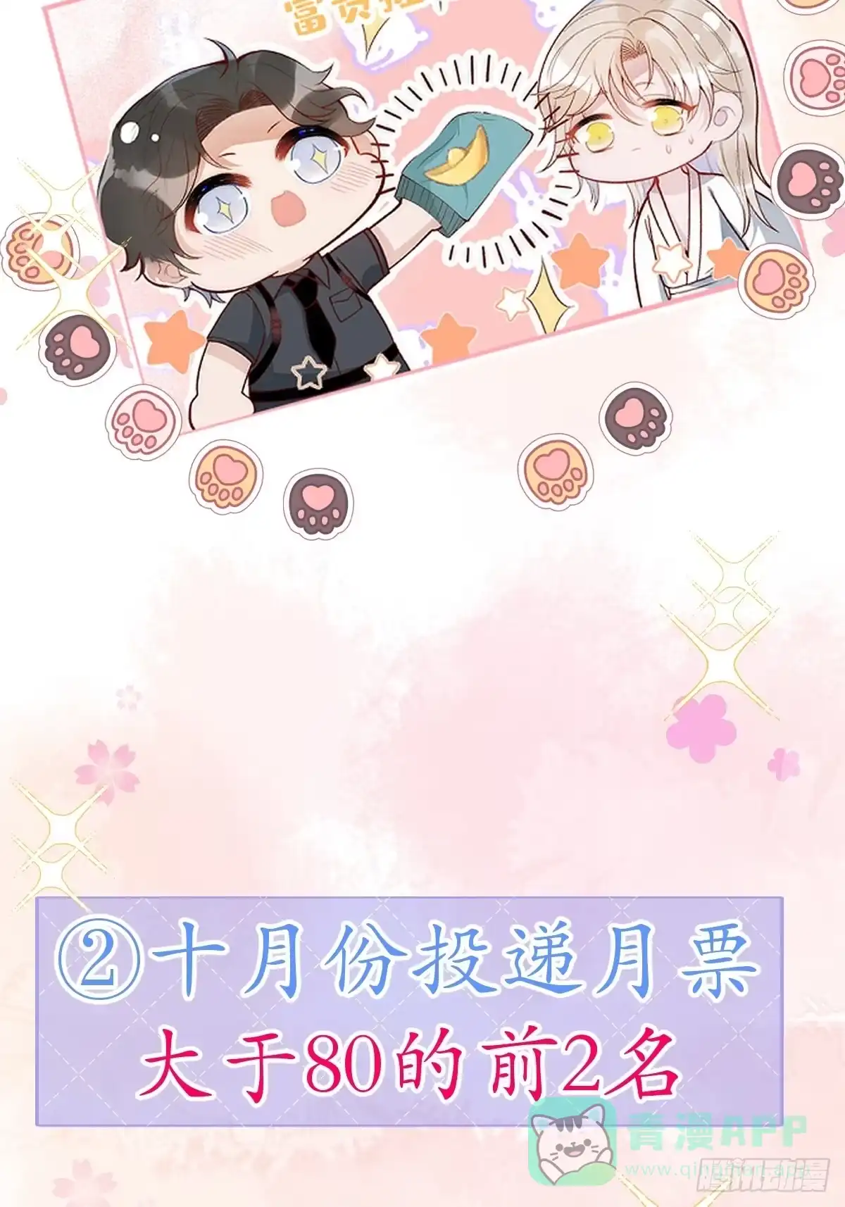 沁你入怀 - 55-藏人了？！ - 第61张图