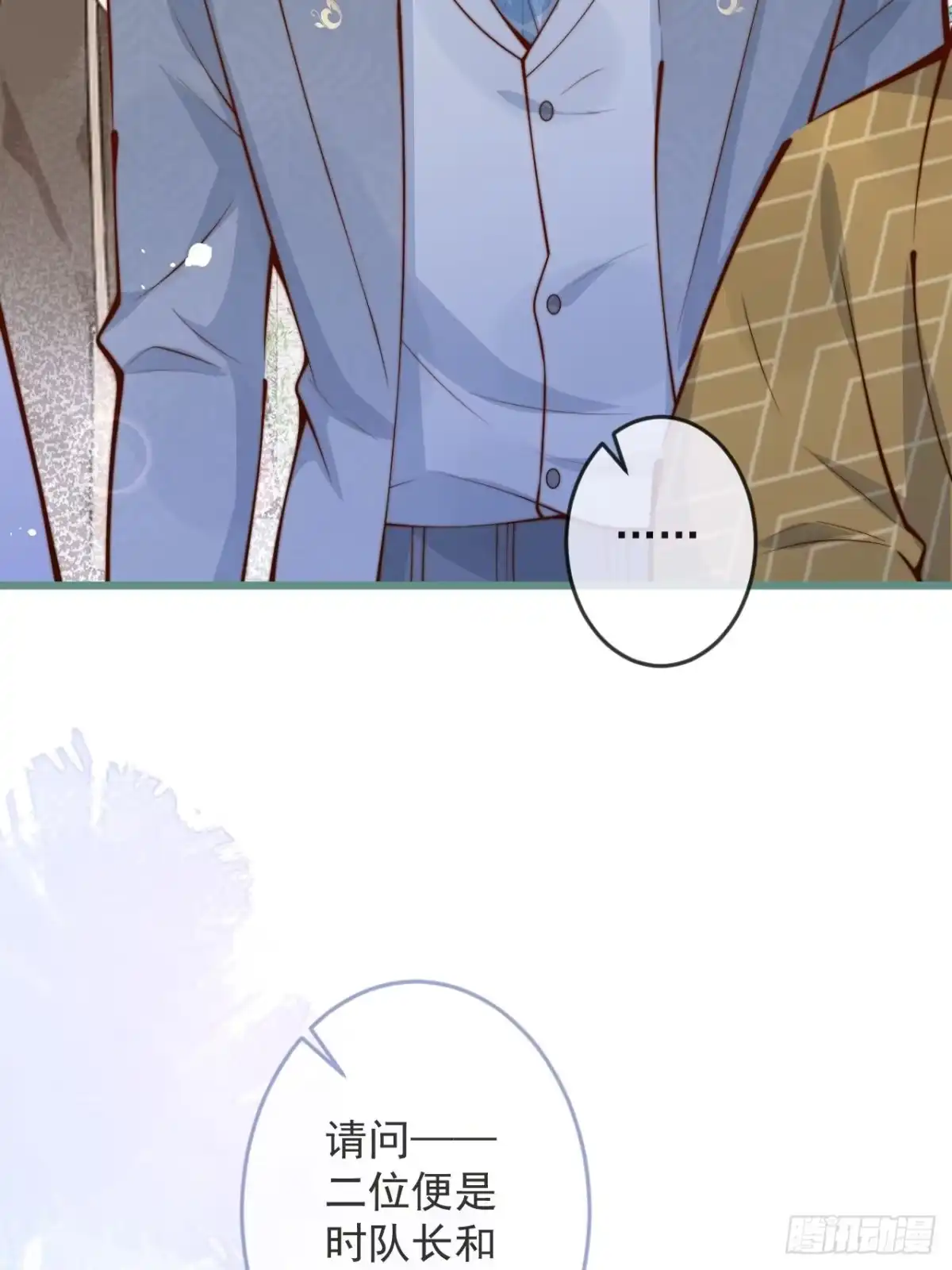 沁你入怀 - 55-藏人了？！ - 第5张图