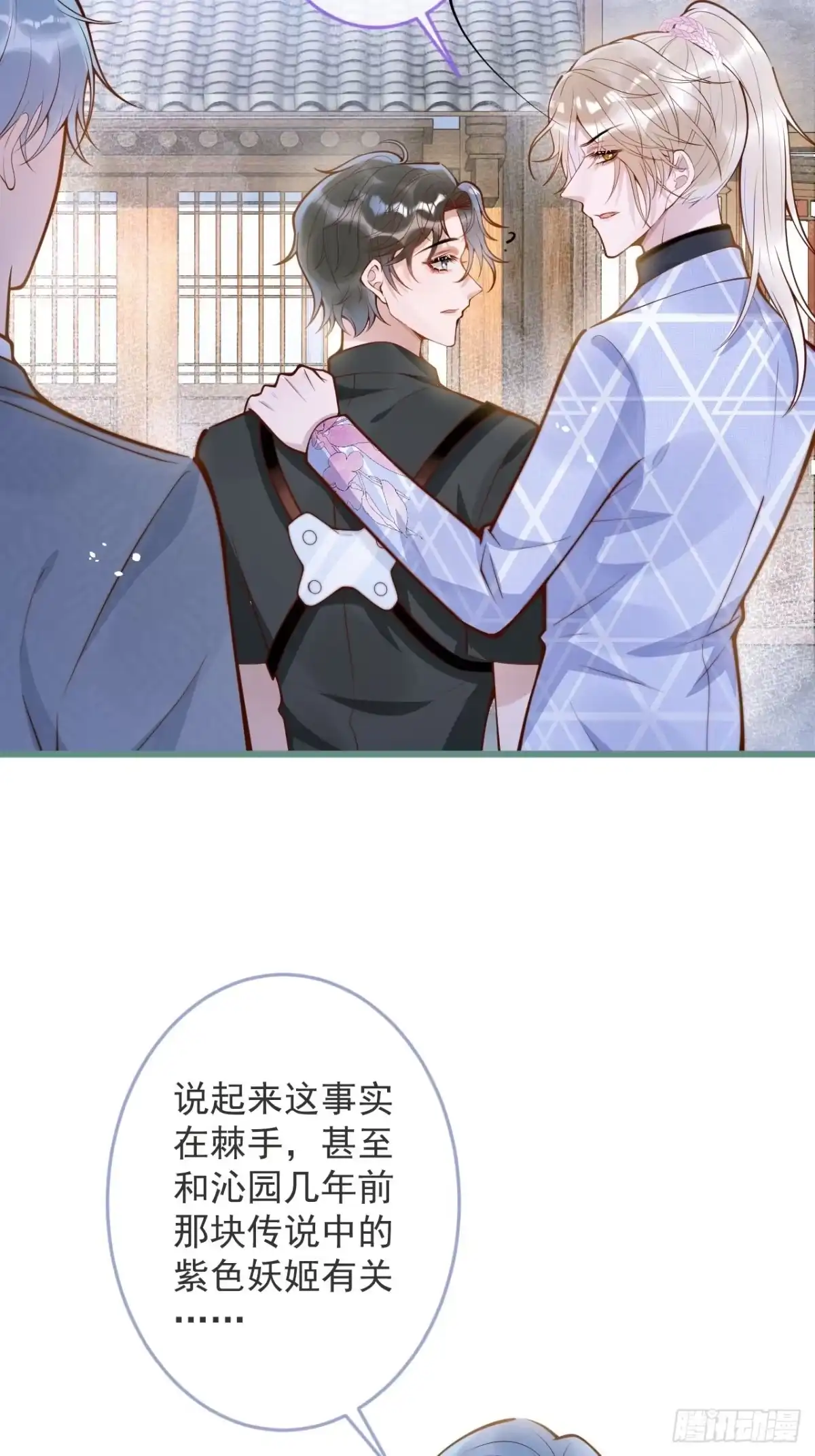 沁你入怀 - 55-藏人了？！ - 第12张图