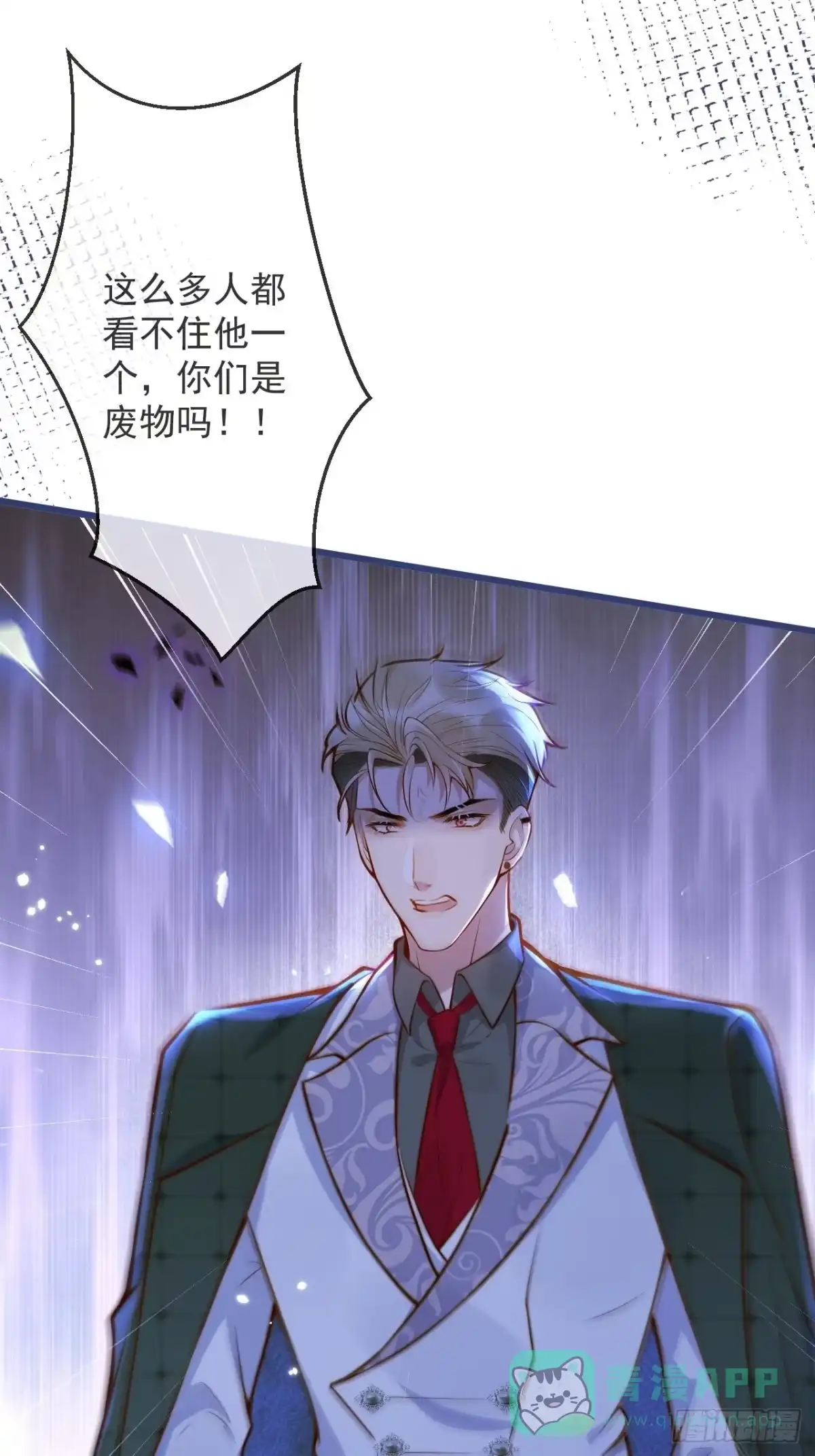 沁你入怀 - 55-藏人了？！ - 第36张图