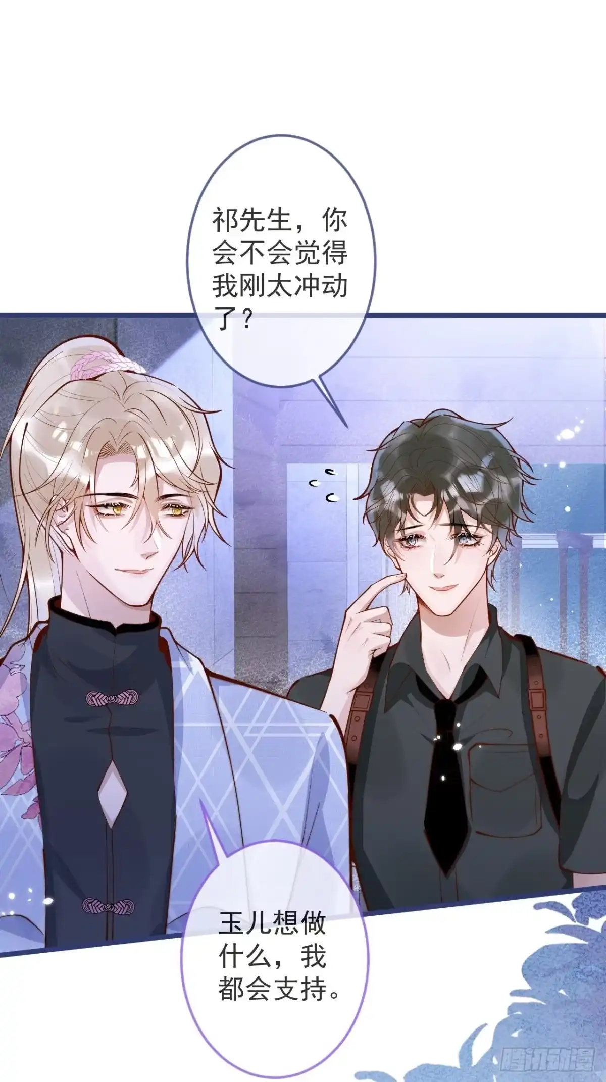 沁你入怀 - 55-藏人了？！ - 第17张图