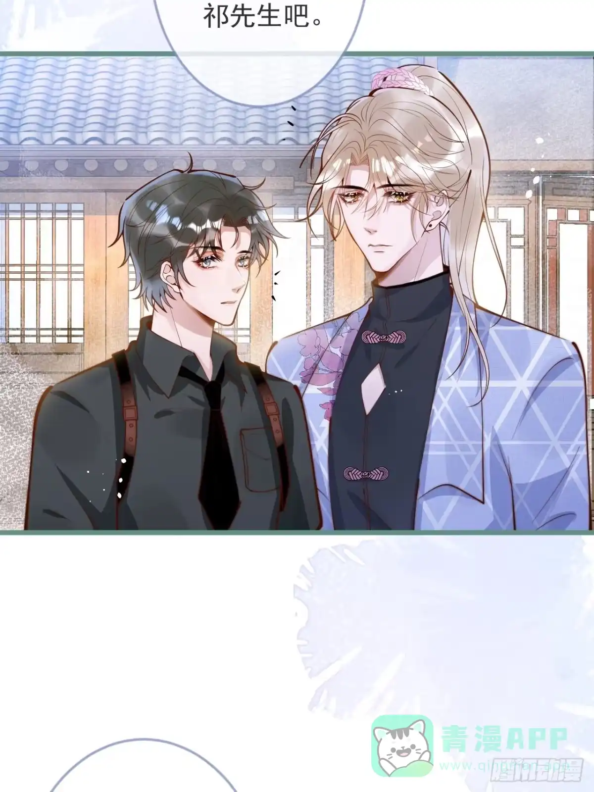 沁你入怀 - 55-藏人了？！ - 第6张图