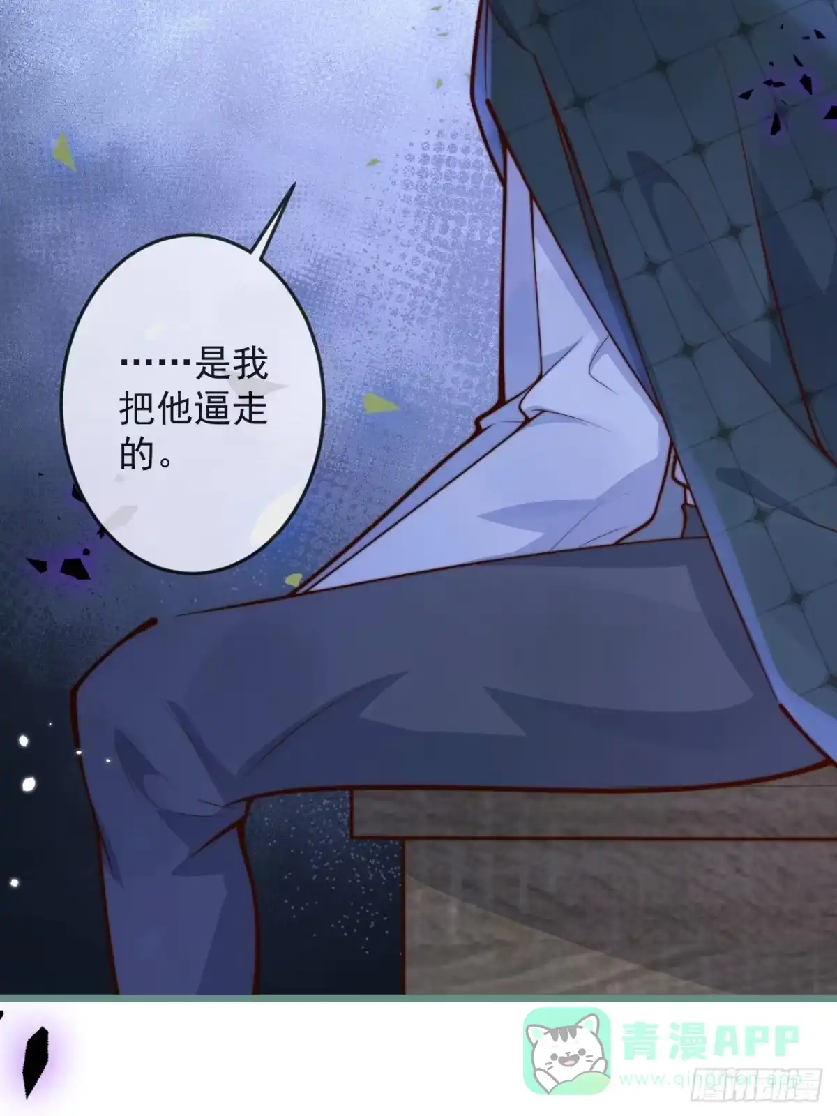 沁你入怀 - 55-藏人了？！ - 第46张图