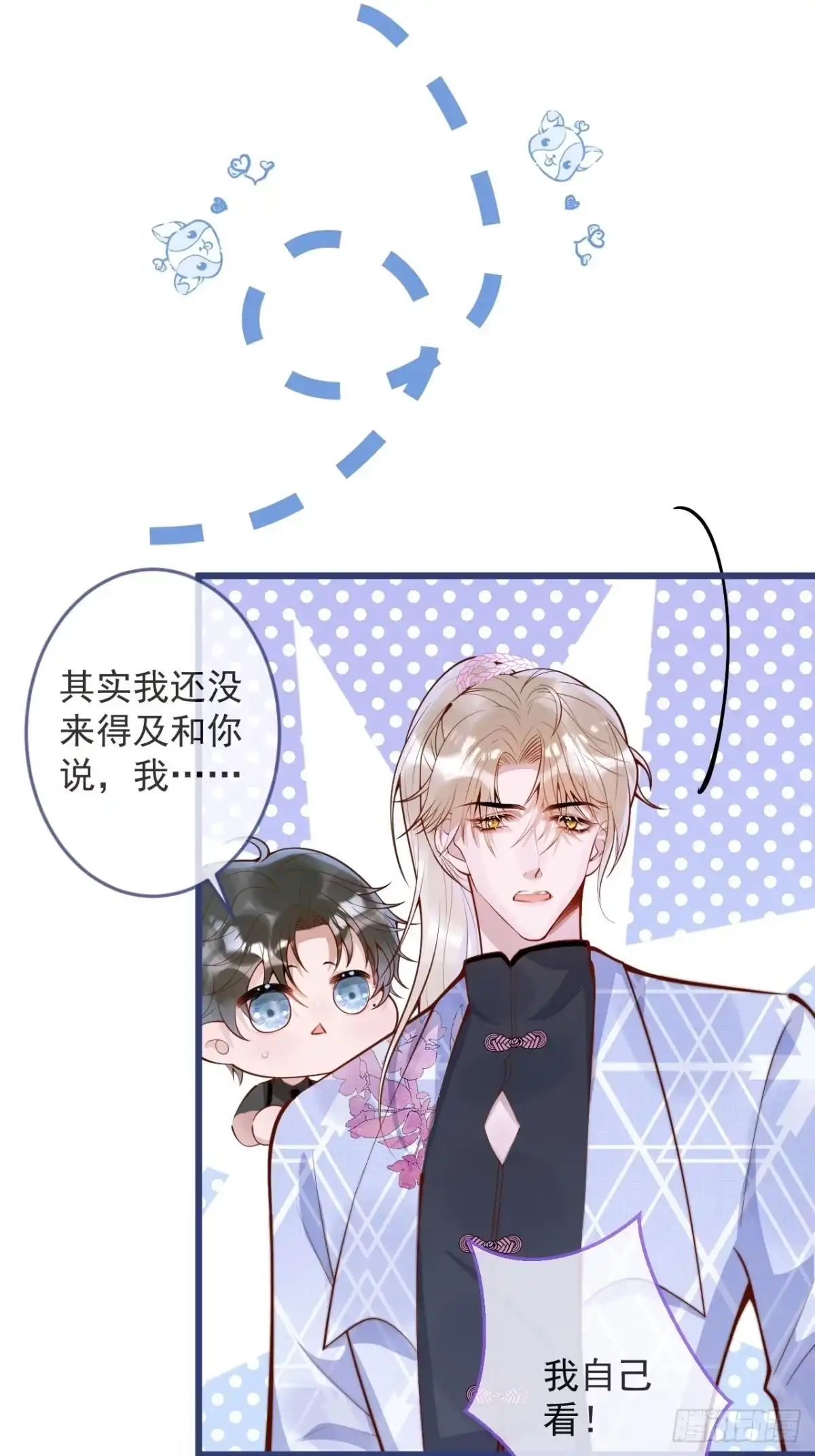 沁你入怀 - 55-藏人了？！ - 第24张图